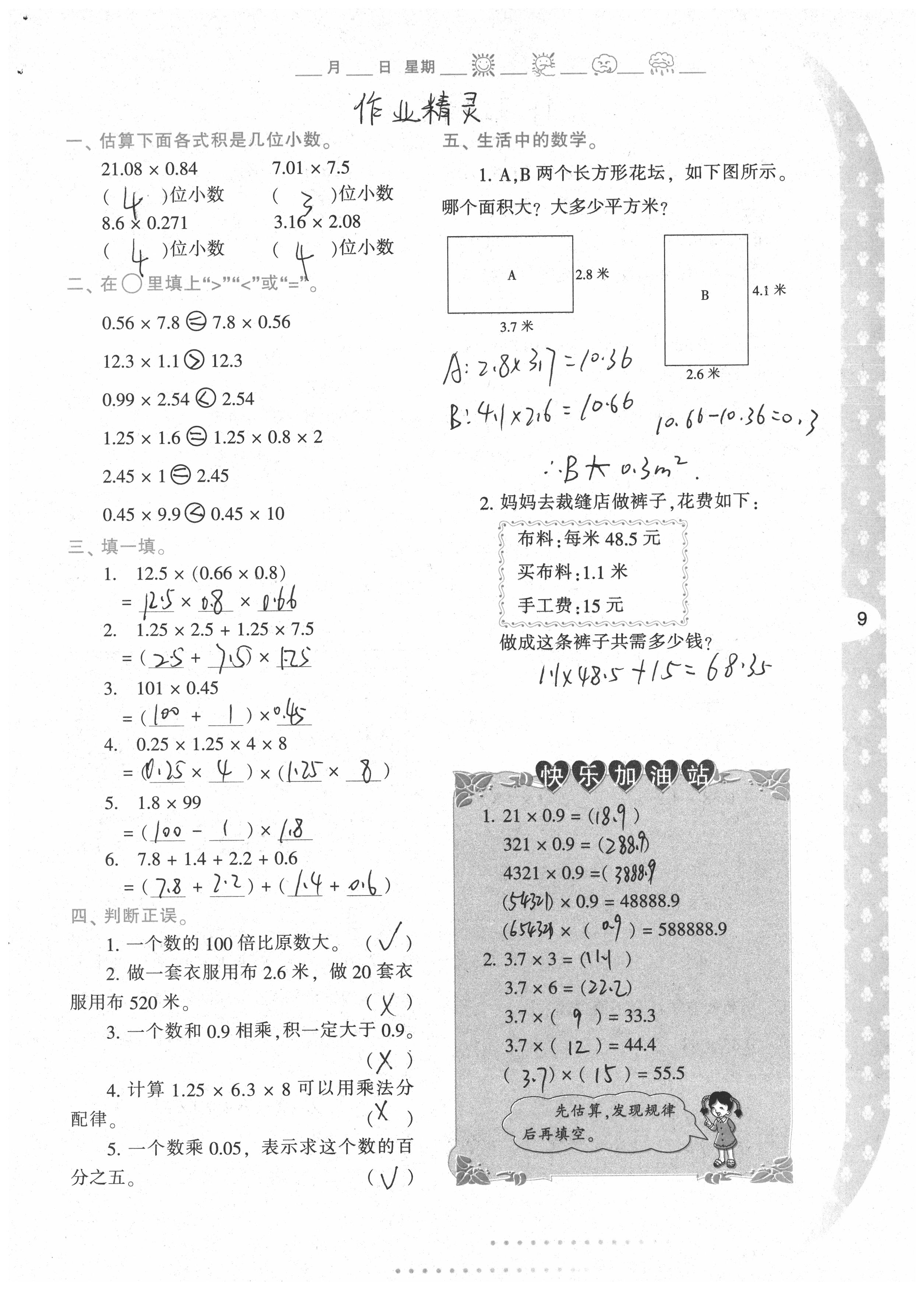 2020年寒假作业与生活陕西人民教育出版社五年级数学 第9页