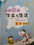 2020年寒假作業(yè)與生活陜西人民教育出版社四年級數(shù)學(xué)