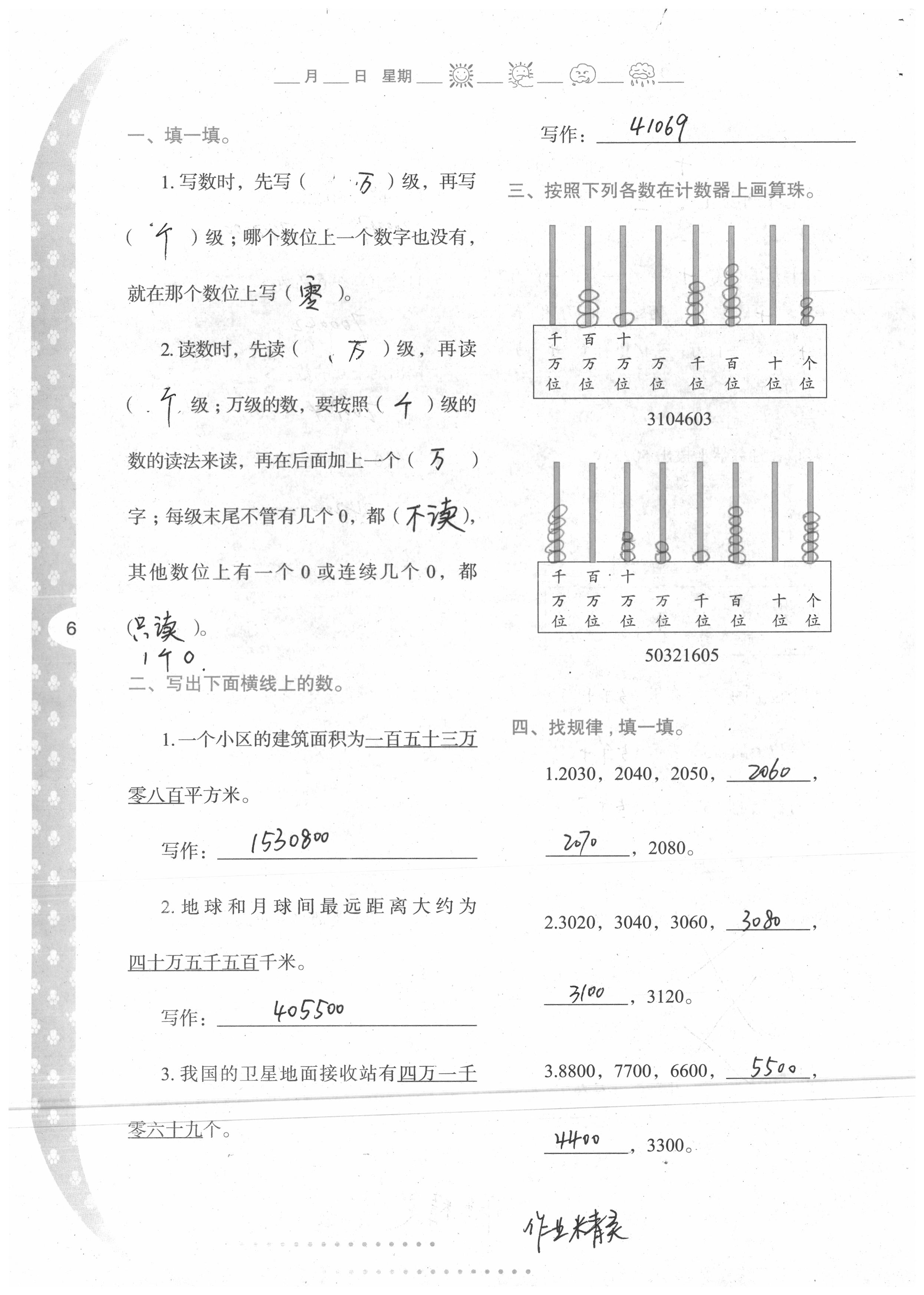 2020年寒假作業(yè)與生活陜西人民教育出版社四年級(jí)數(shù)學(xué) 第6頁