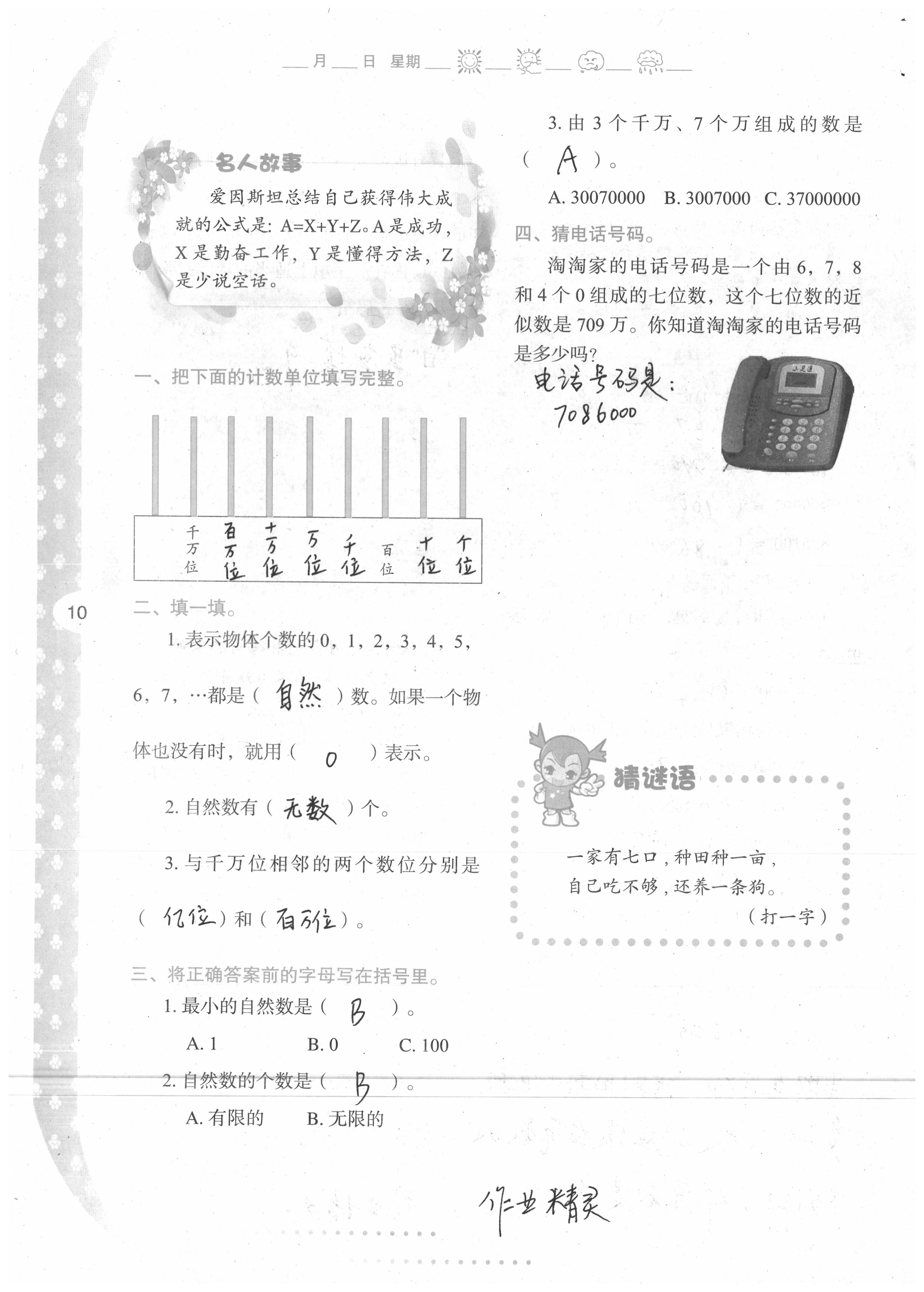 2020年寒假作业与生活陕西人民教育出版社四年级数学 第10页