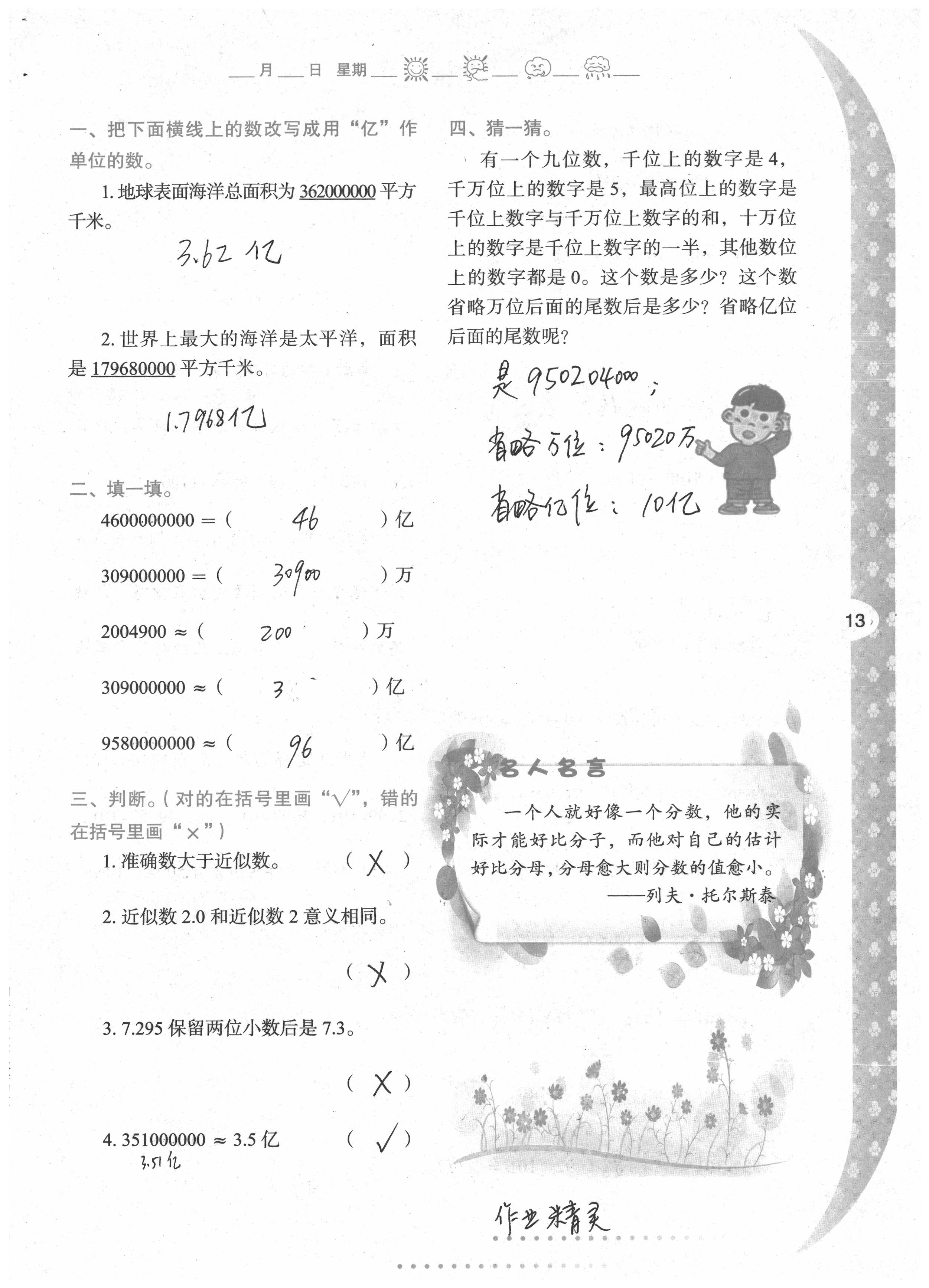 2020年寒假作业与生活陕西人民教育出版社四年级数学 第13页