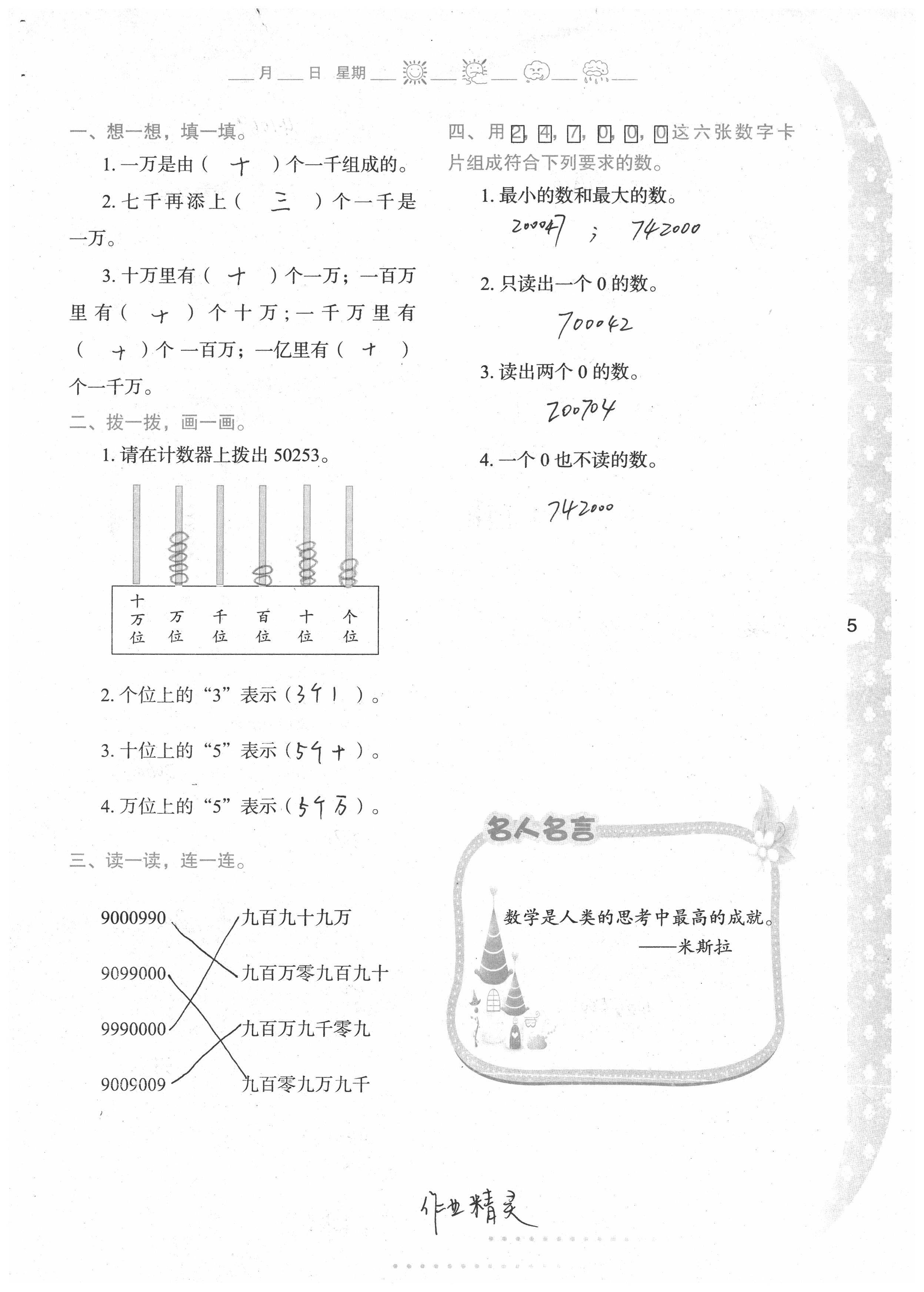 2020年寒假作业与生活陕西人民教育出版社四年级数学 第5页