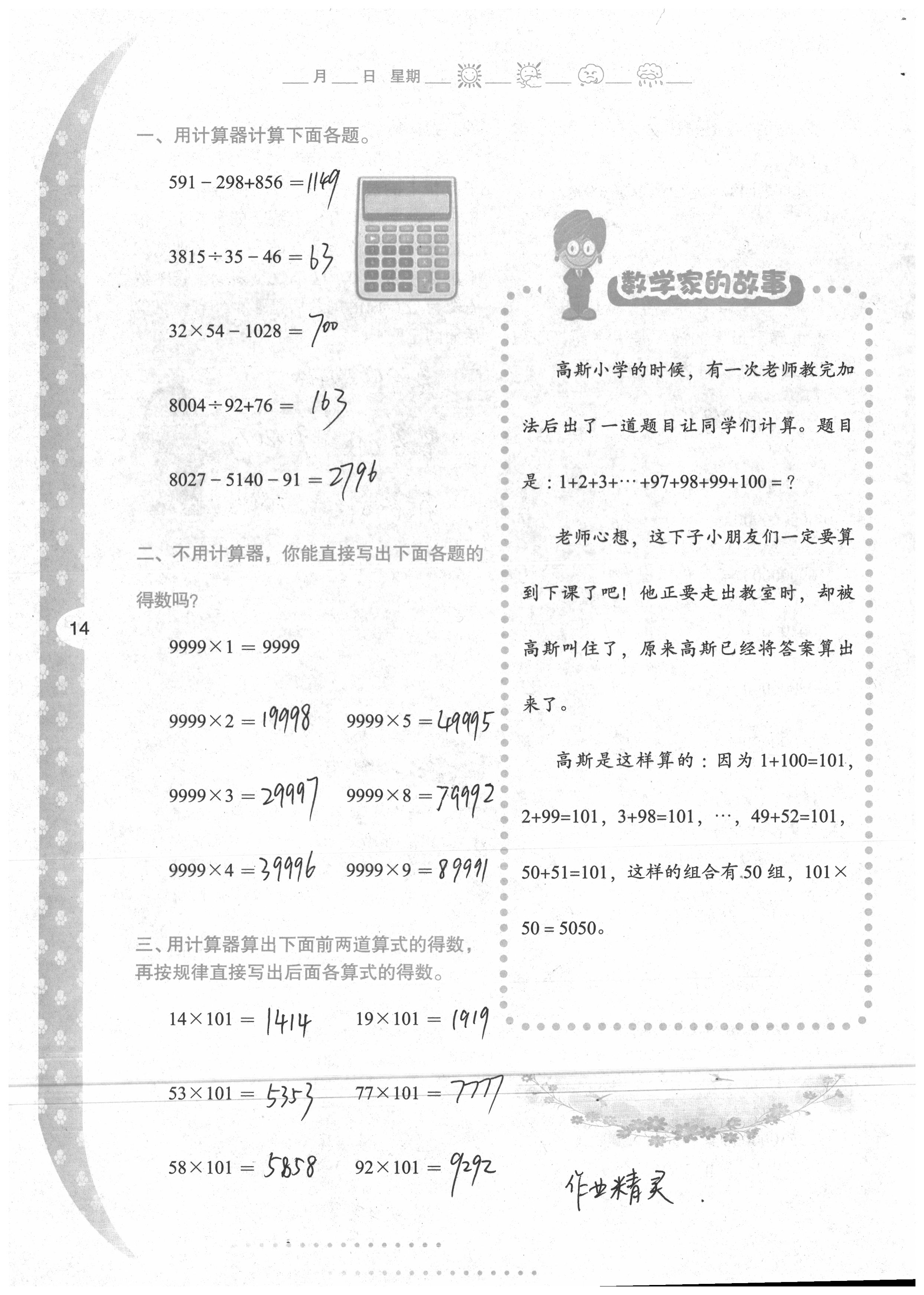 2020年寒假作业与生活陕西人民教育出版社四年级数学 第14页