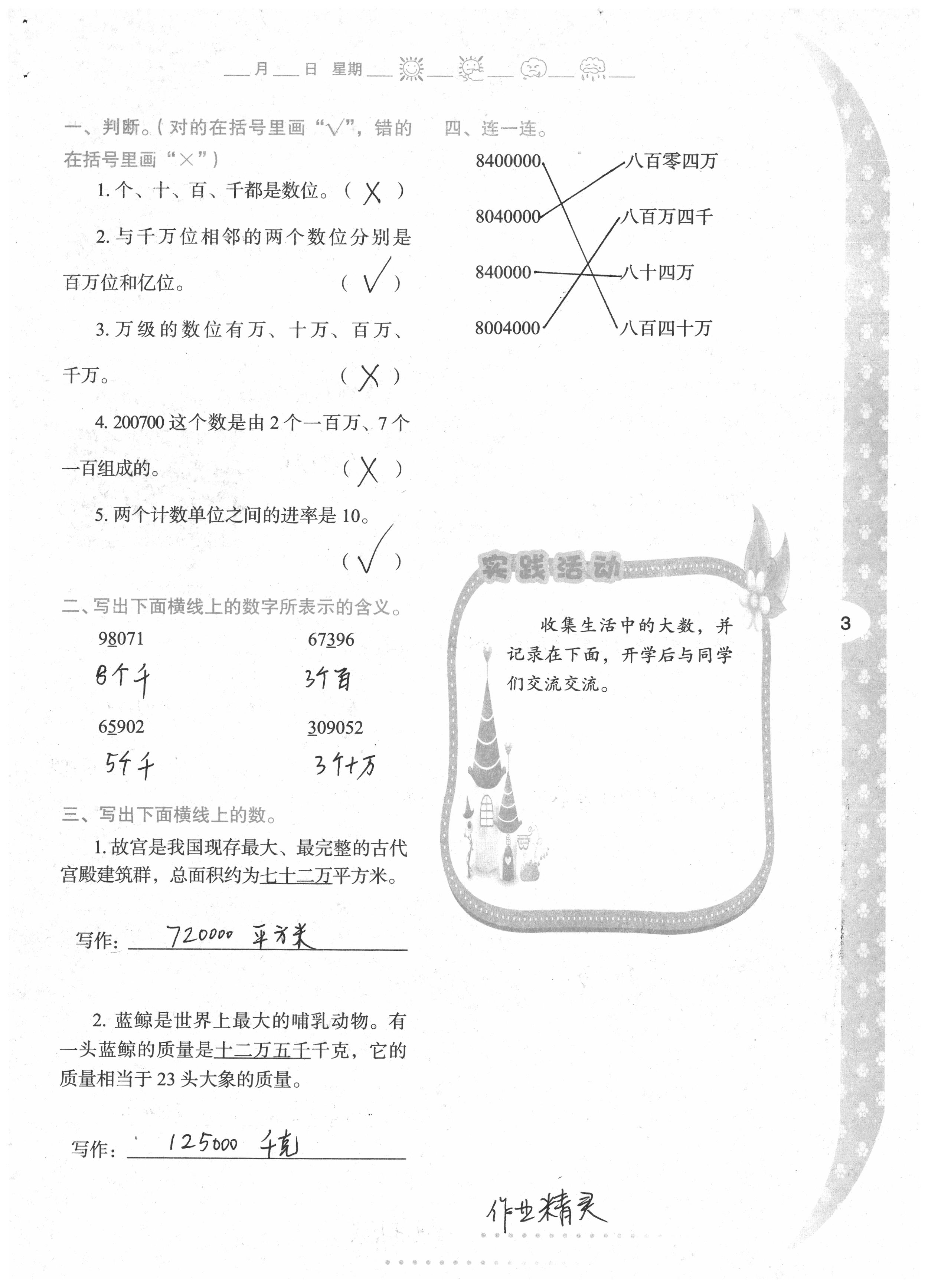 2020年寒假作业与生活陕西人民教育出版社四年级数学 第3页