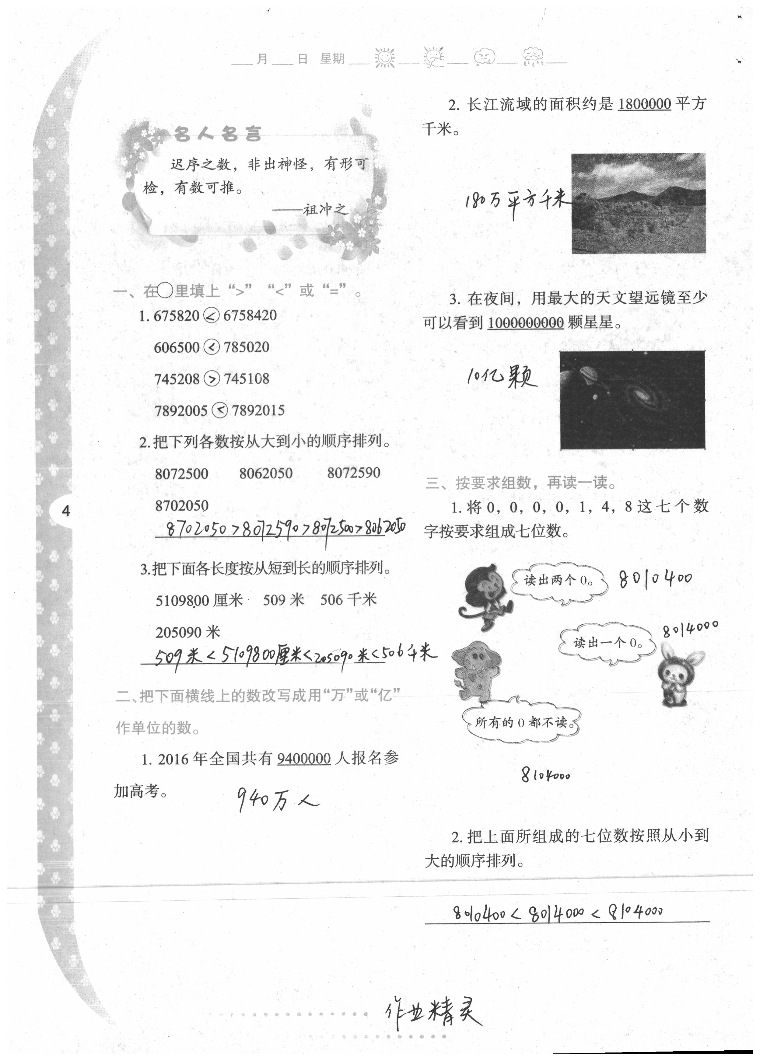 2020年寒假作业与生活陕西人民教育出版社四年级数学 第4页