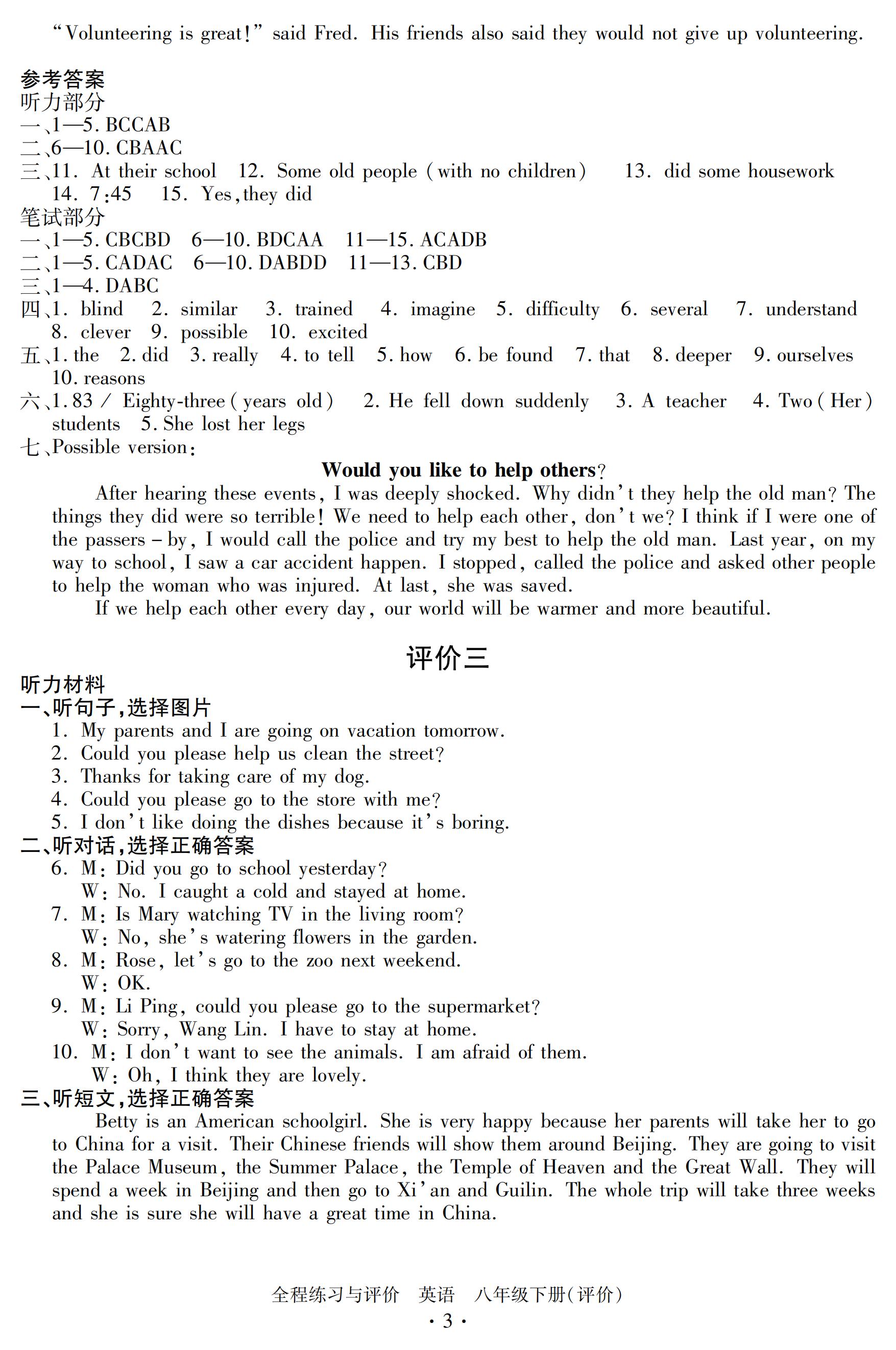 2020年全程練習(xí)與評(píng)價(jià)八年級(jí)英語下冊人教版評(píng)價(jià)專版 第3頁