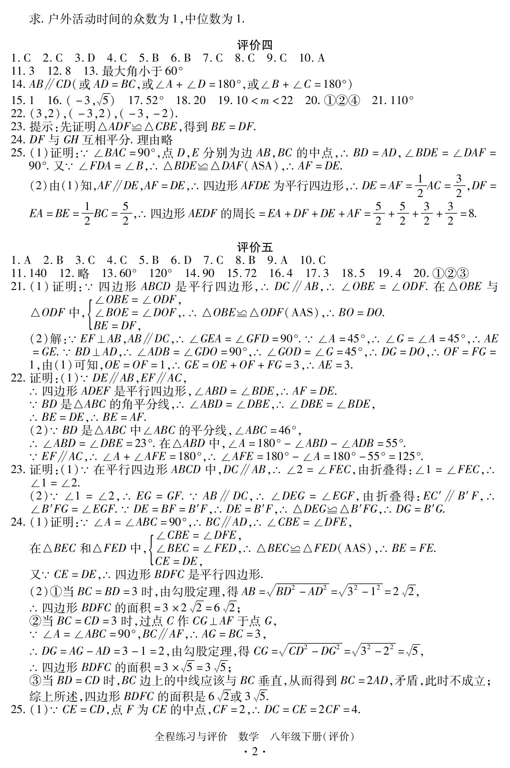 2020年全程練習(xí)與評價八年級數(shù)學(xué)下冊人教版評價專版 第2頁