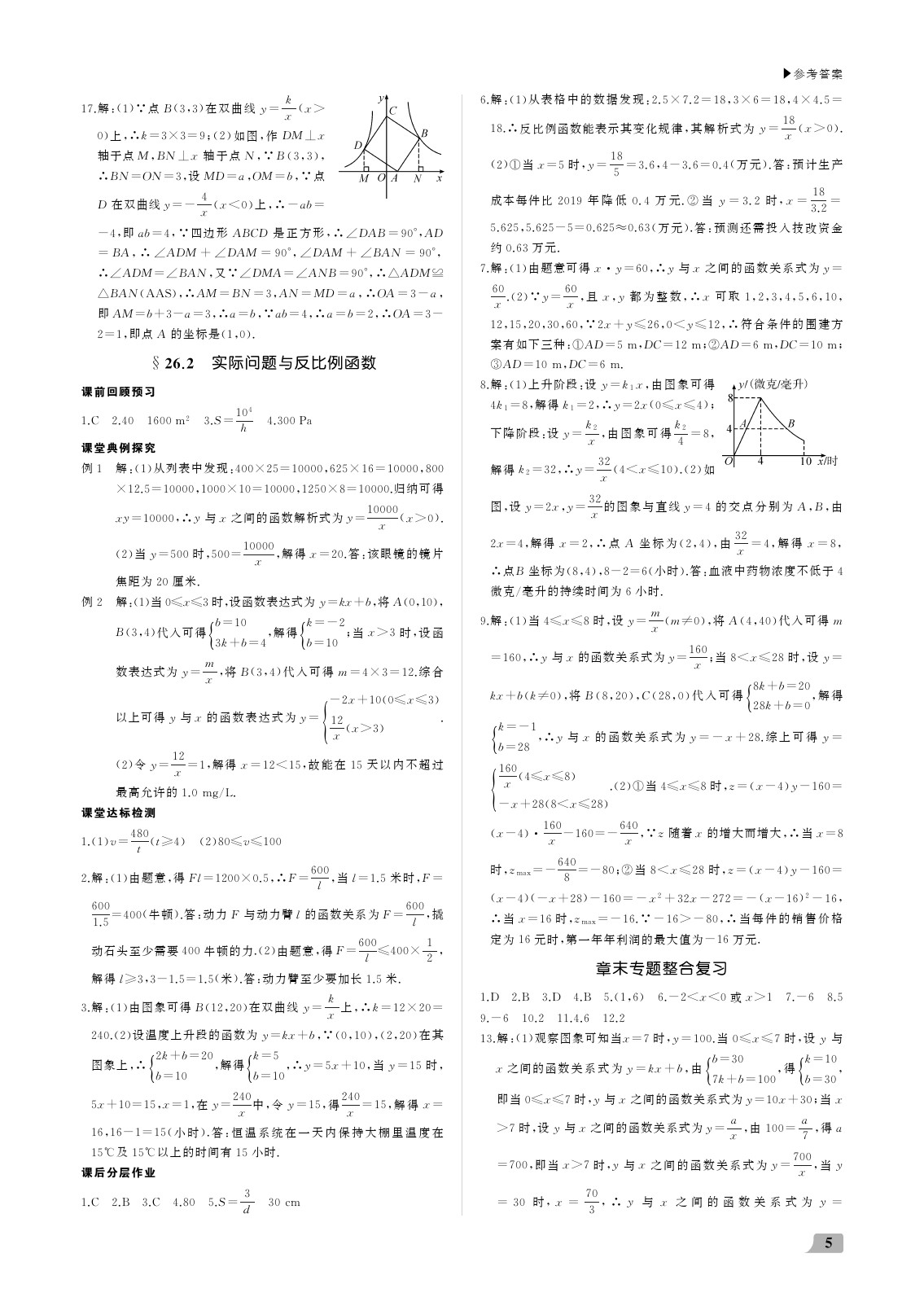 2020年超越訓(xùn)練講練測九年級數(shù)學(xué)下冊人教版 參考答案第5頁