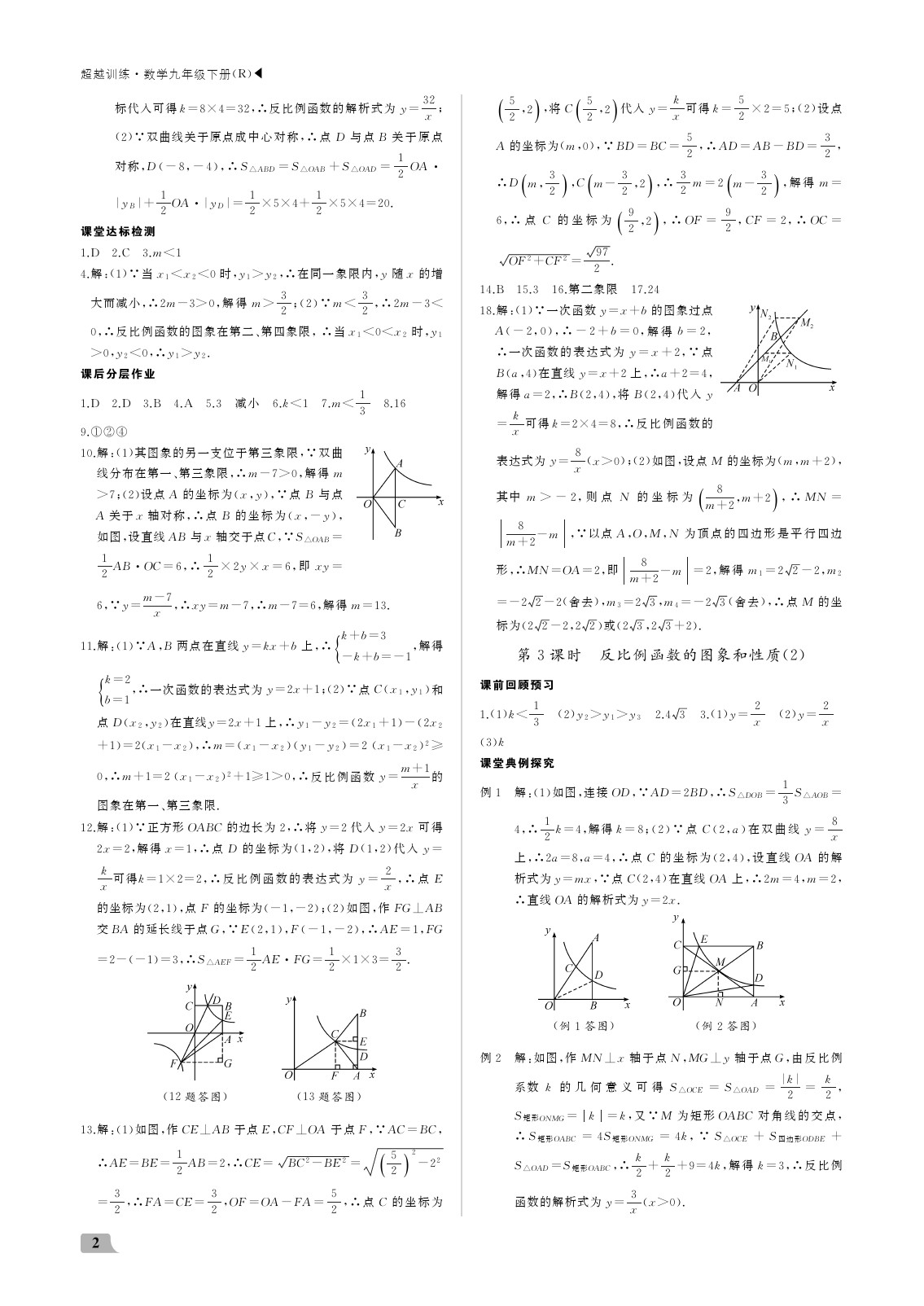 2020年超越训练讲练测九年级数学下册人教版 参考答案第2页