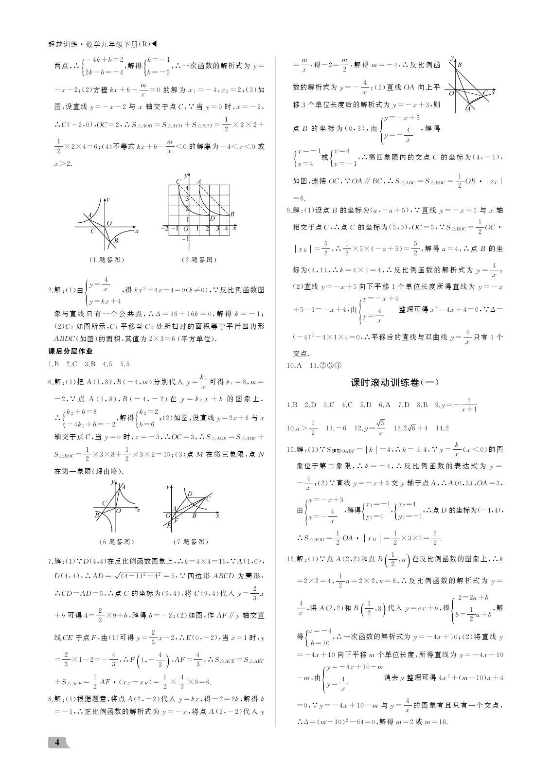 2020年超越训练讲练测九年级数学下册人教版 参考答案第4页