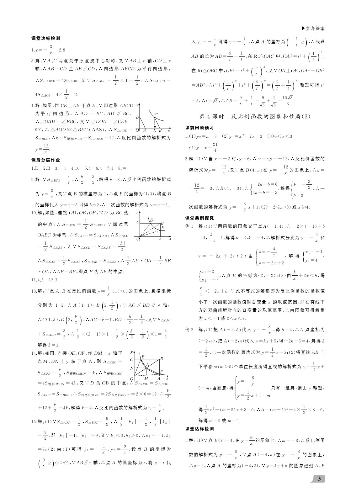 2020年超越训练讲练测九年级数学下册人教版 参考答案第3页