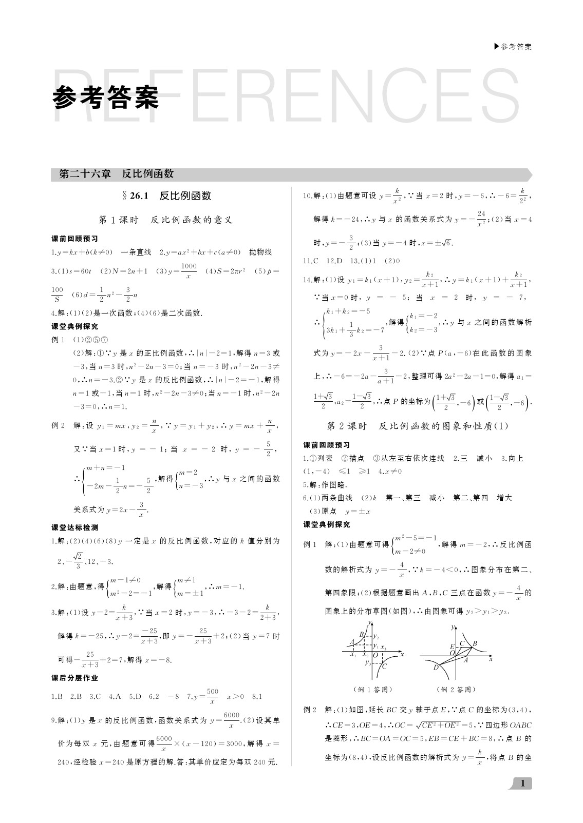 2020年超越训练讲练测九年级数学下册人教版 参考答案第1页