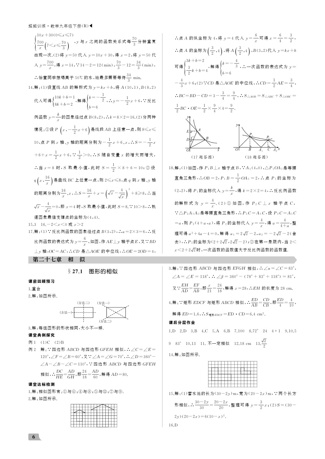 2020年超越训练讲练测九年级数学下册人教版 参考答案第6页