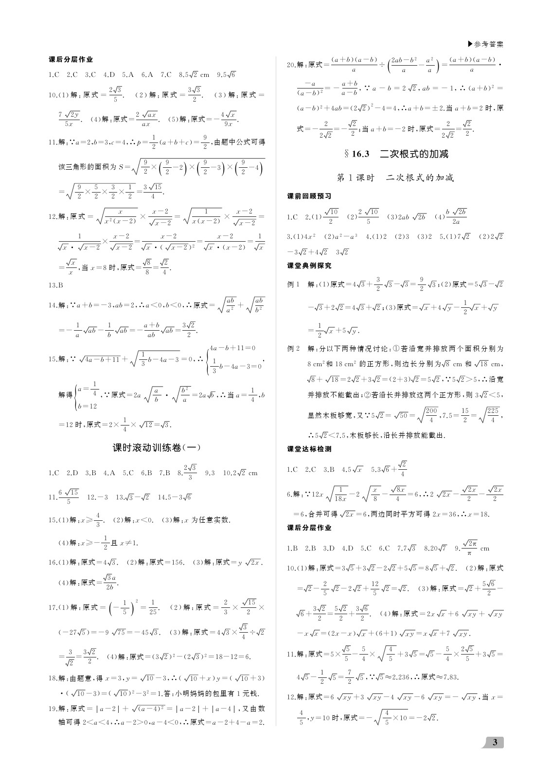 2020年超越训练讲练测八年级数学下册人教版 参考答案第3页