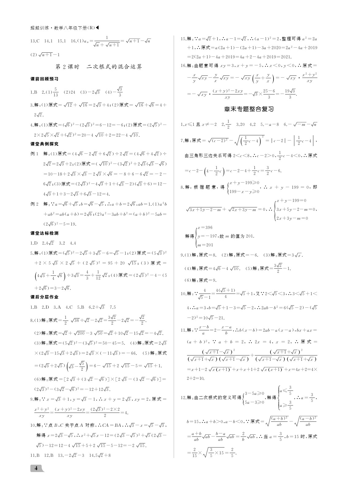 2020年超越训练讲练测八年级数学下册人教版 参考答案第4页