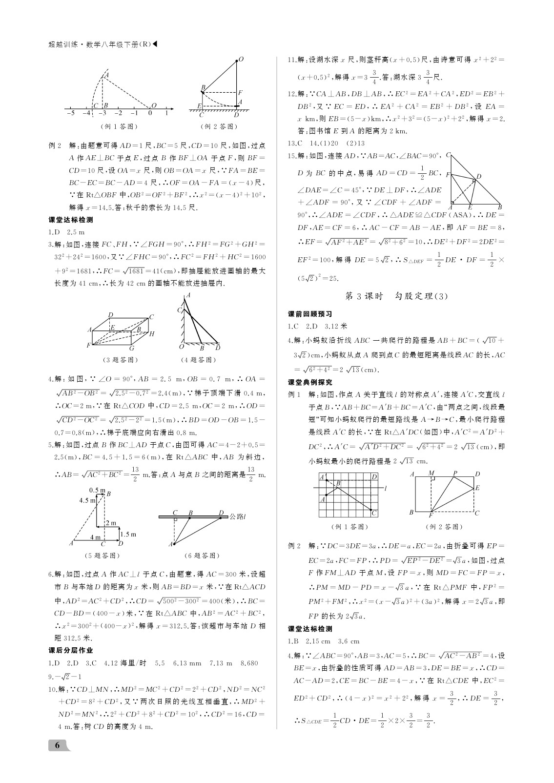 2020年超越训练讲练测八年级数学下册人教版 参考答案第6页