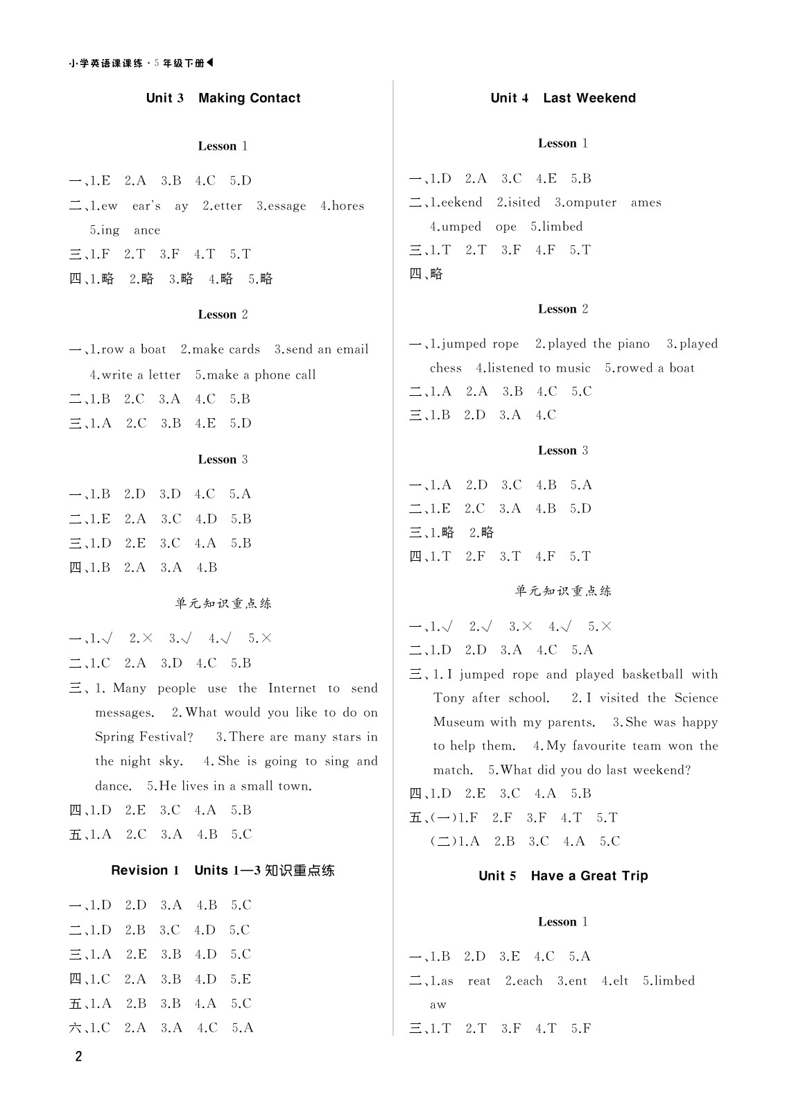 2020年超越訓(xùn)練講練測(cè)五年級(jí)英語(yǔ)下冊(cè)人教新起點(diǎn) 參考答案第2頁(yè)