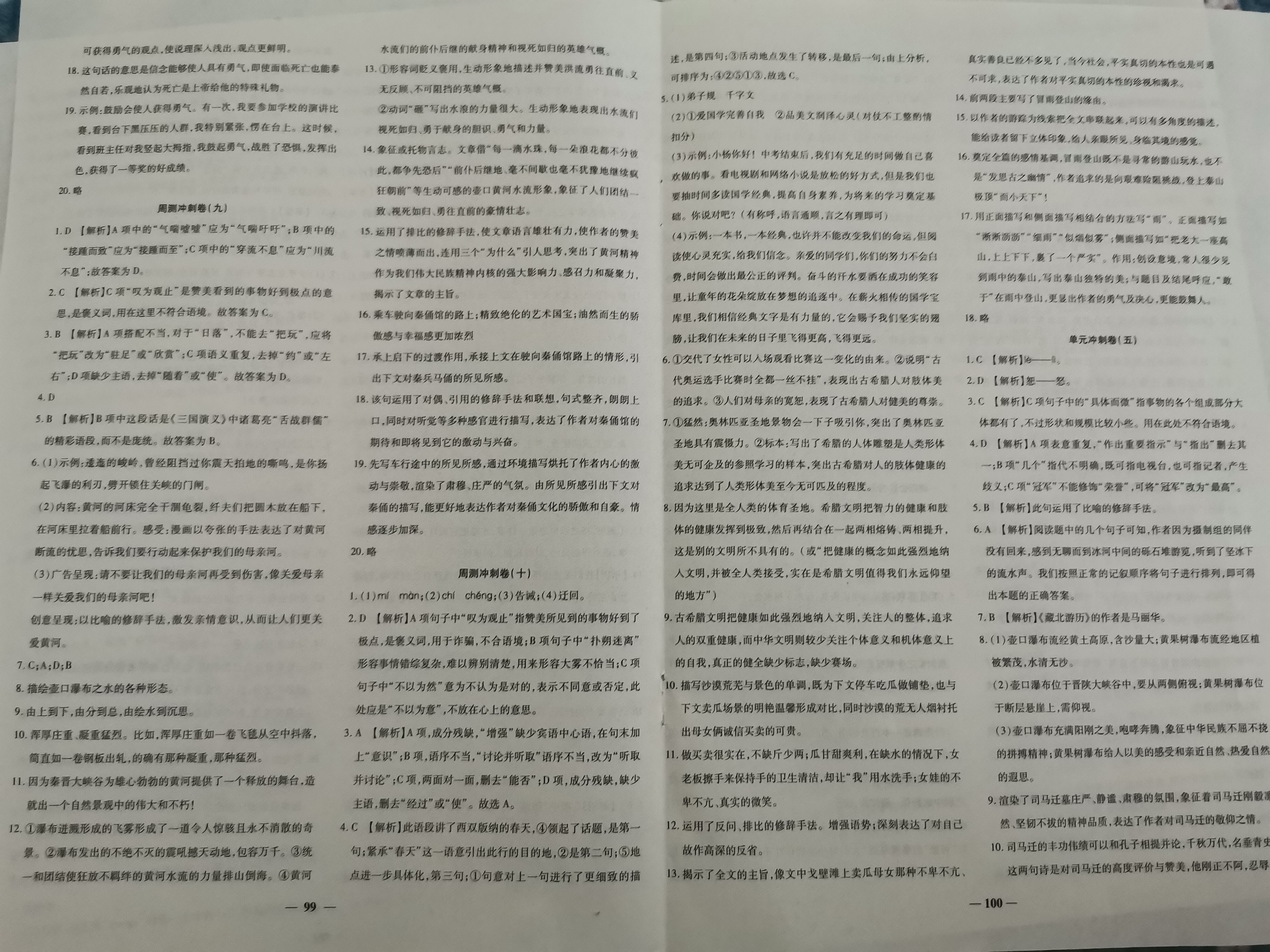 2020年課堂達(dá)標(biāo)測試八年級語文下冊人教版 參考答案第6頁