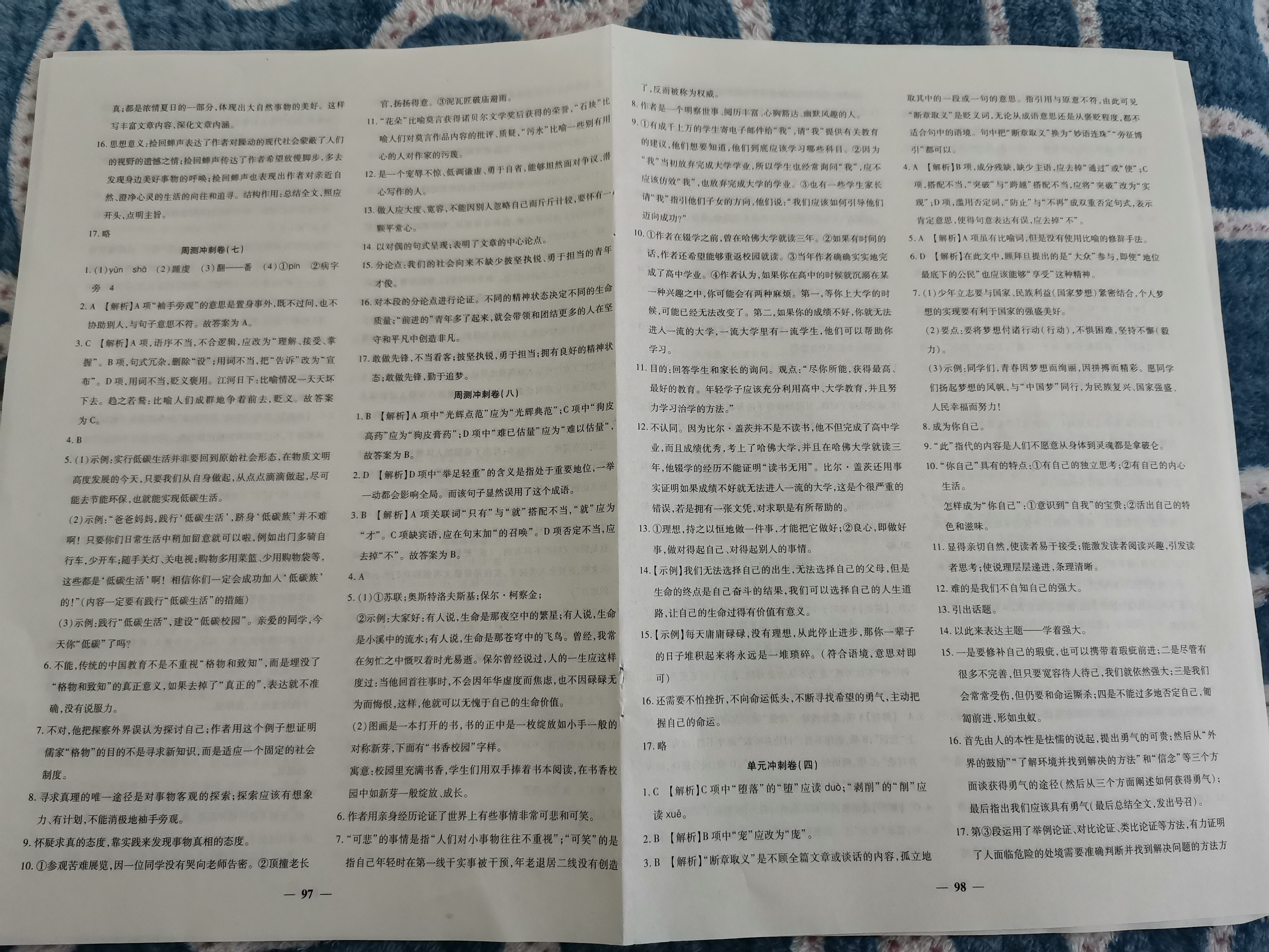 2020年課堂達標測試八年級語文下冊人教版 參考答案第5頁