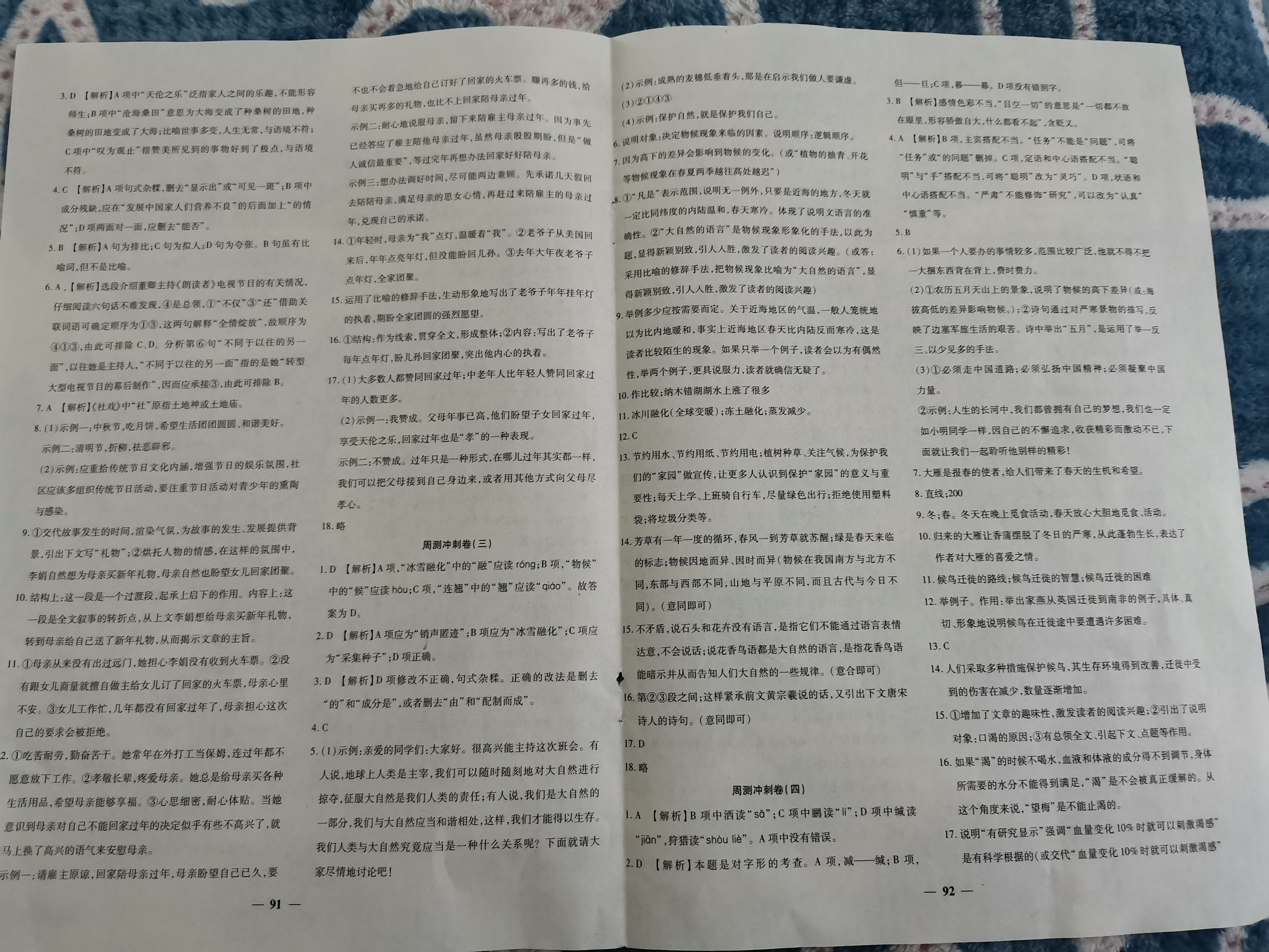 2020年課堂達(dá)標(biāo)測試八年級語文下冊人教版 參考答案第2頁
