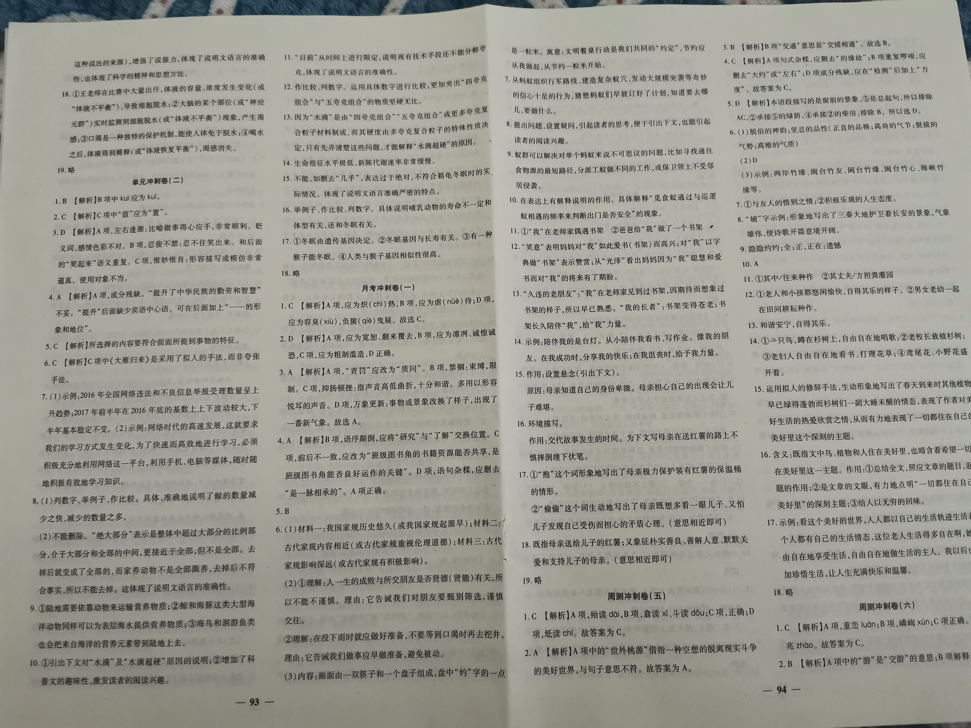 2020年課堂達(dá)標(biāo)測(cè)試八年級(jí)語(yǔ)文下冊(cè)人教版 參考答案第3頁(yè)