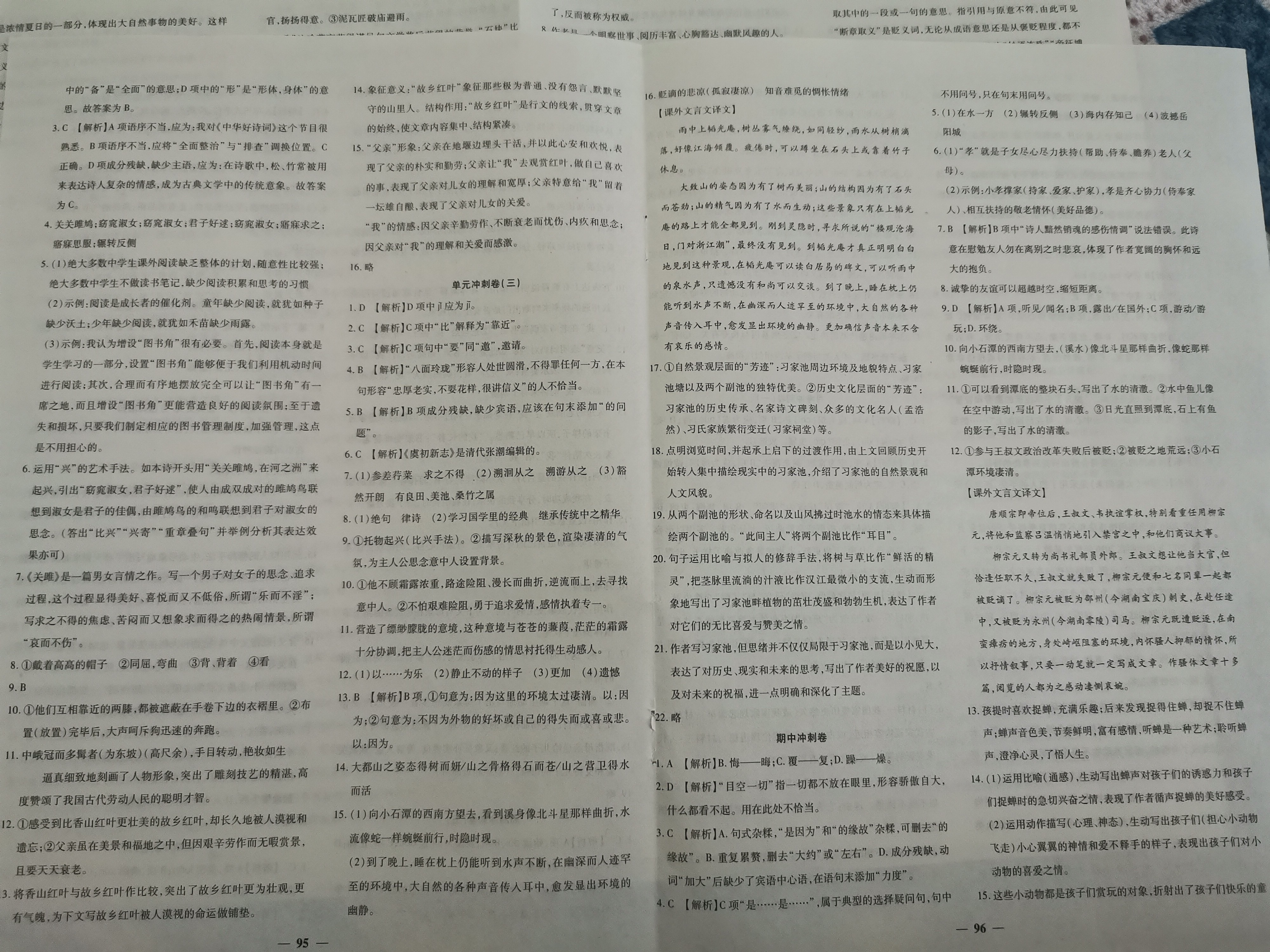 2020年課堂達(dá)標(biāo)測(cè)試八年級(jí)語(yǔ)文下冊(cè)人教版 參考答案第4頁(yè)