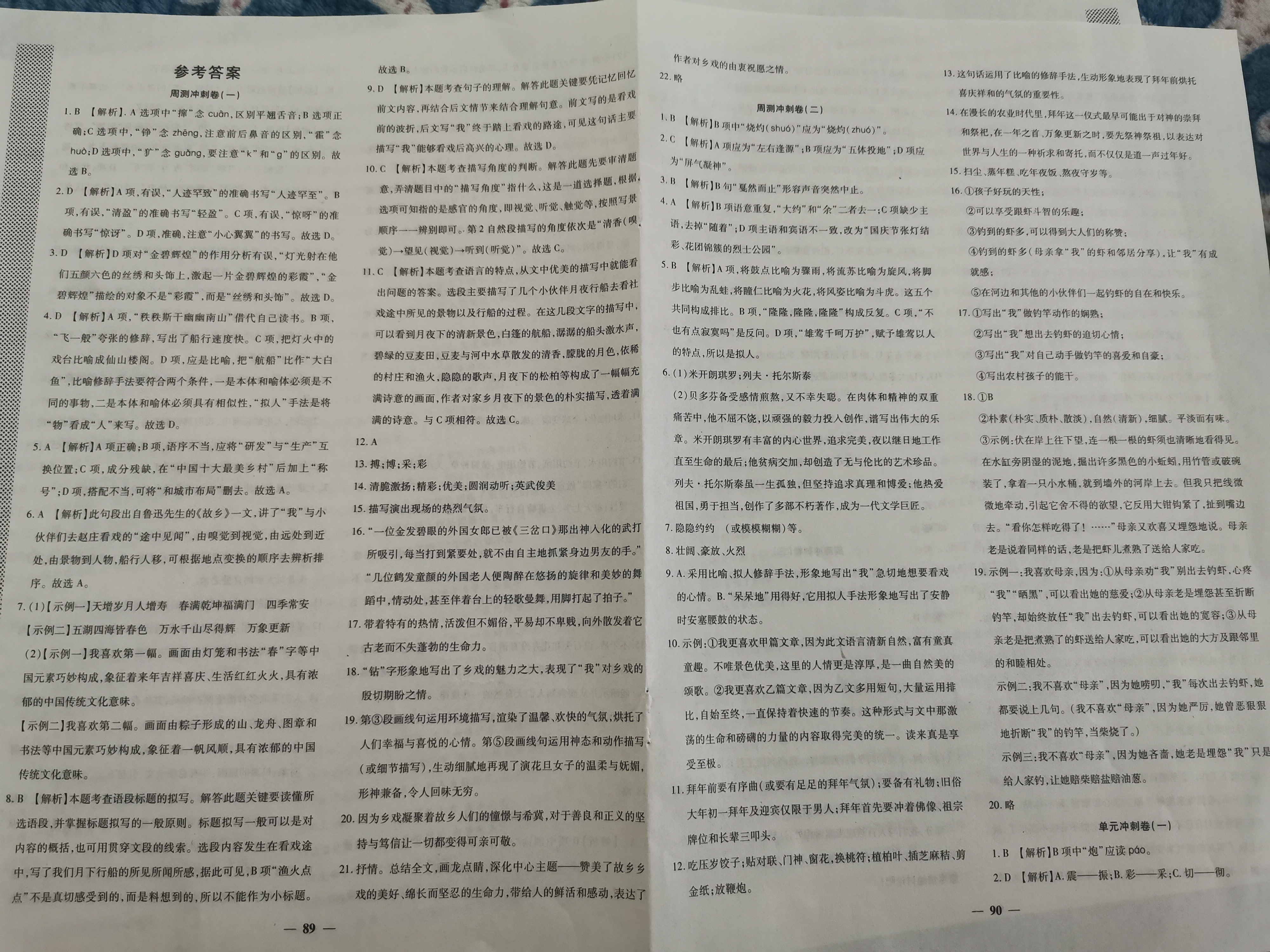 2020年課堂達(dá)標(biāo)測(cè)試八年級(jí)語(yǔ)文下冊(cè)人教版 參考答案第1頁(yè)