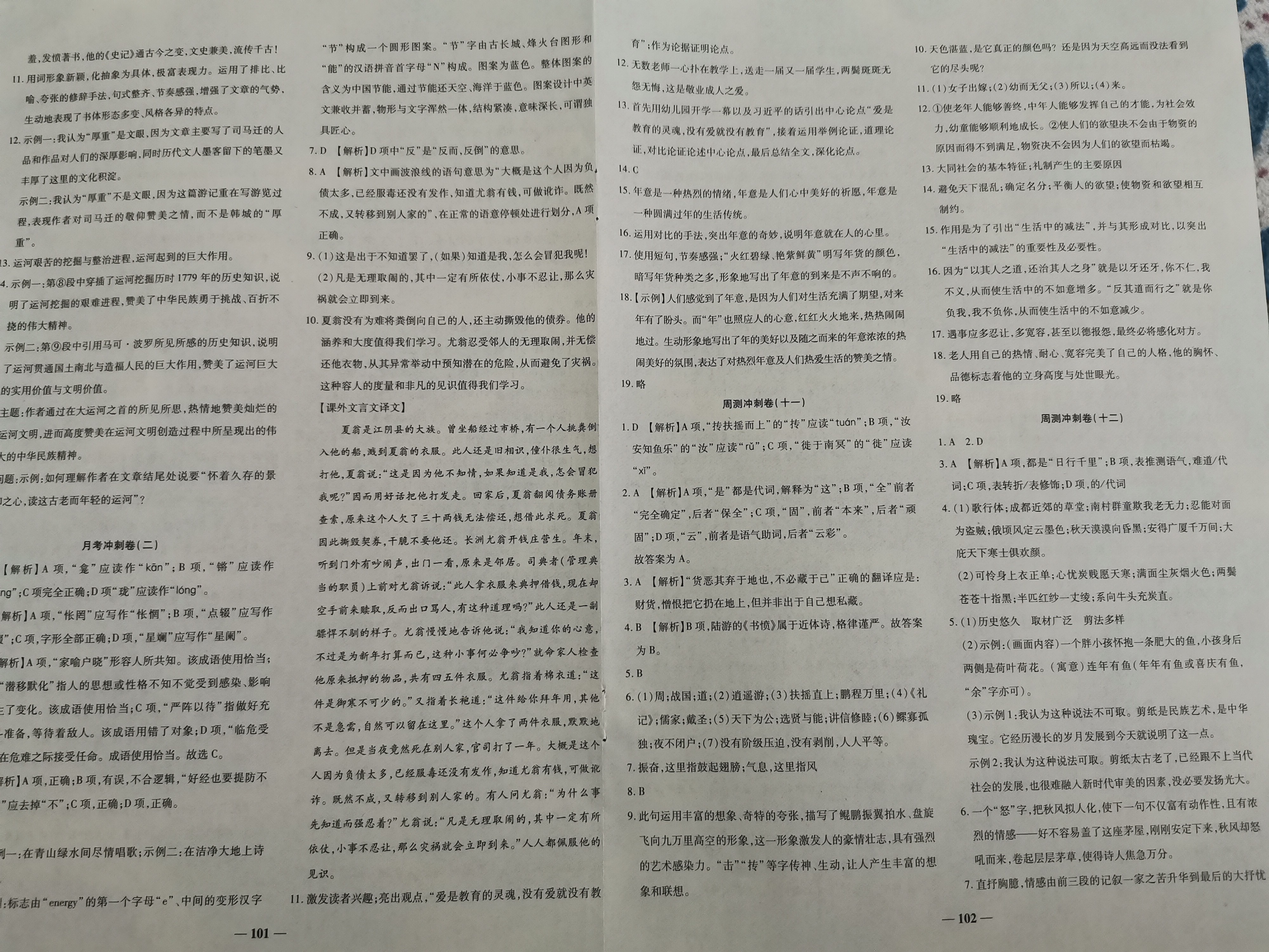 2020年課堂達標(biāo)測試八年級語文下冊人教版 參考答案第7頁