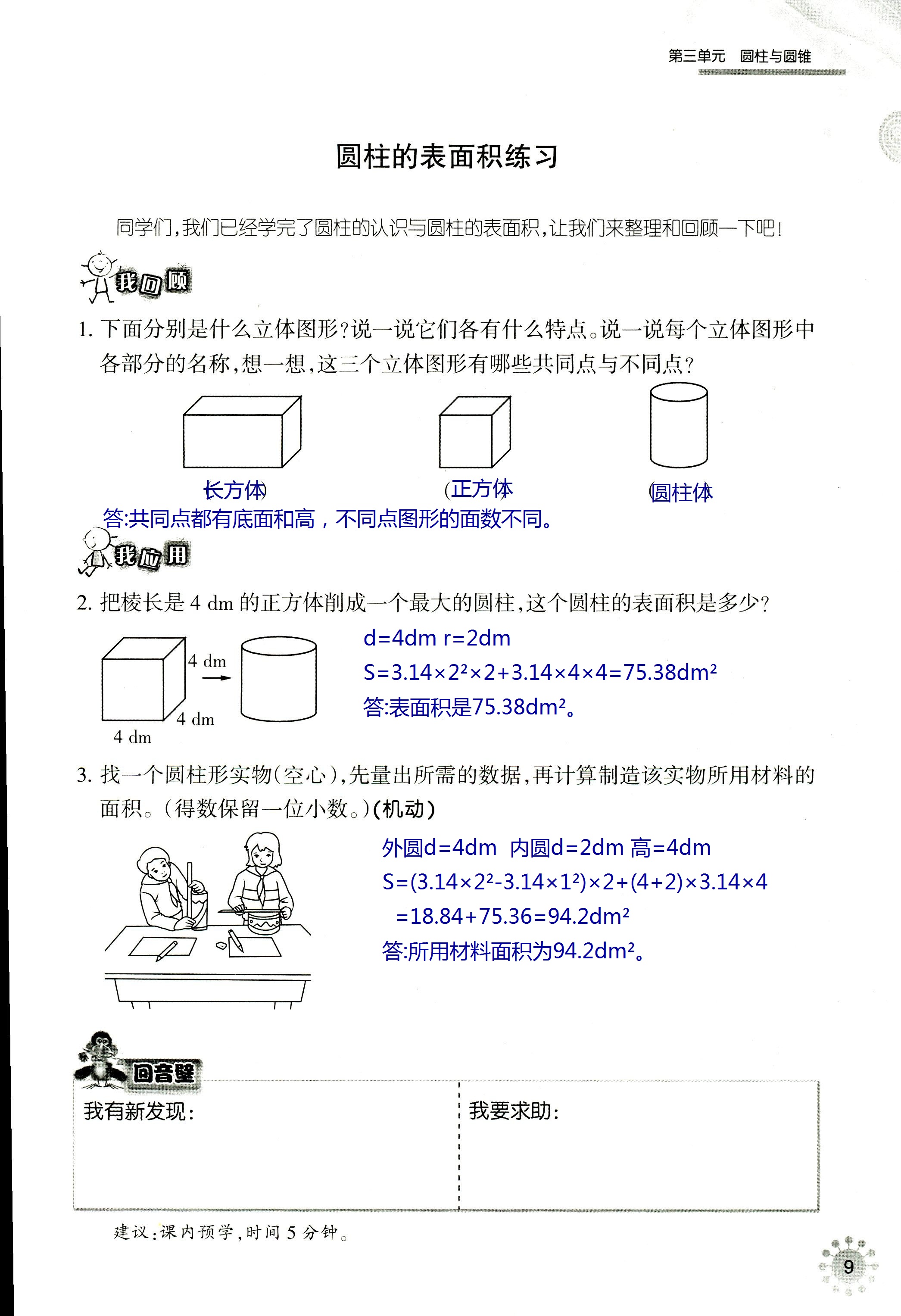 2020年导学新作业六年级数学下册人教版 第9页