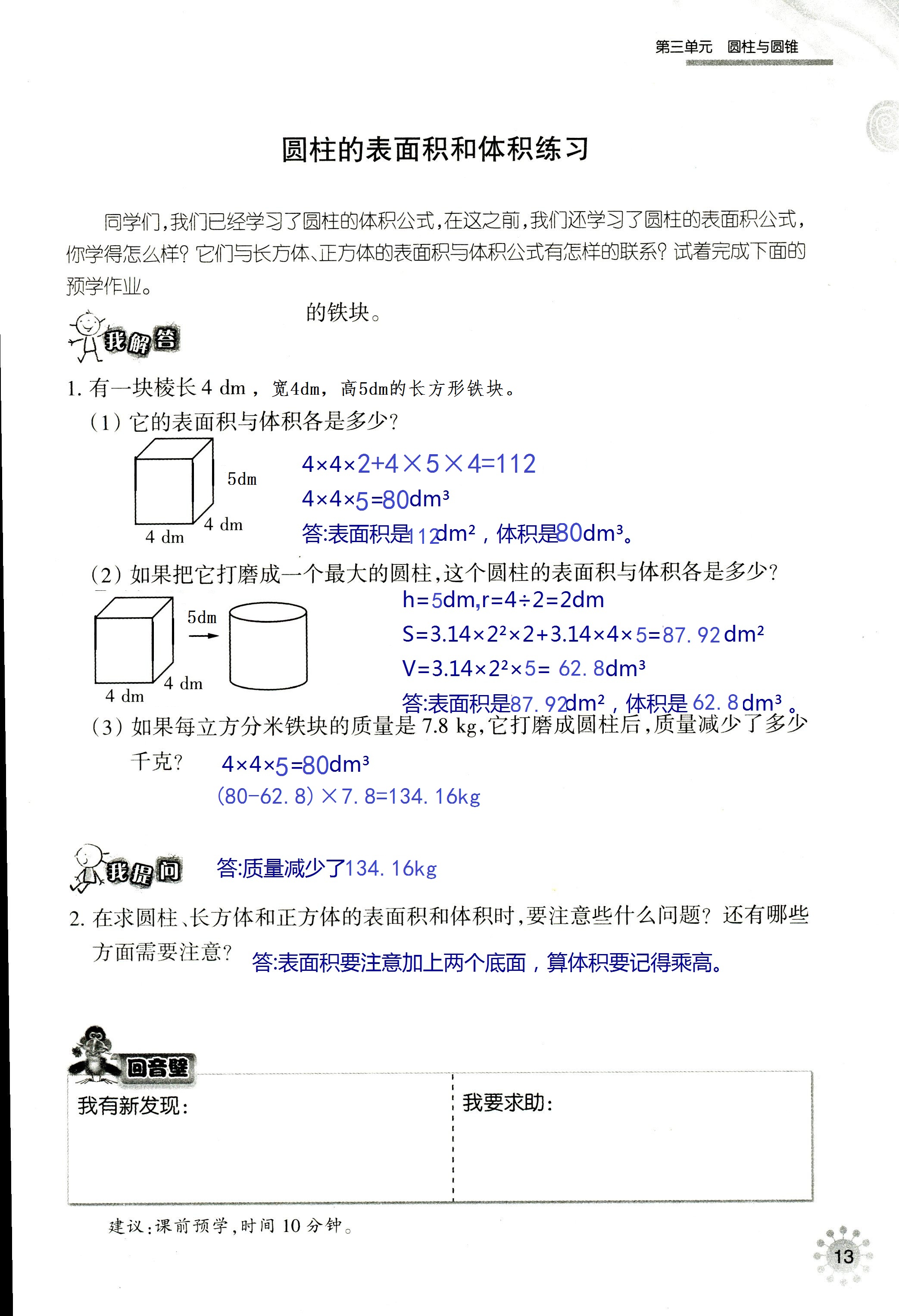 2020年导学新作业六年级数学下册人教版 第13页