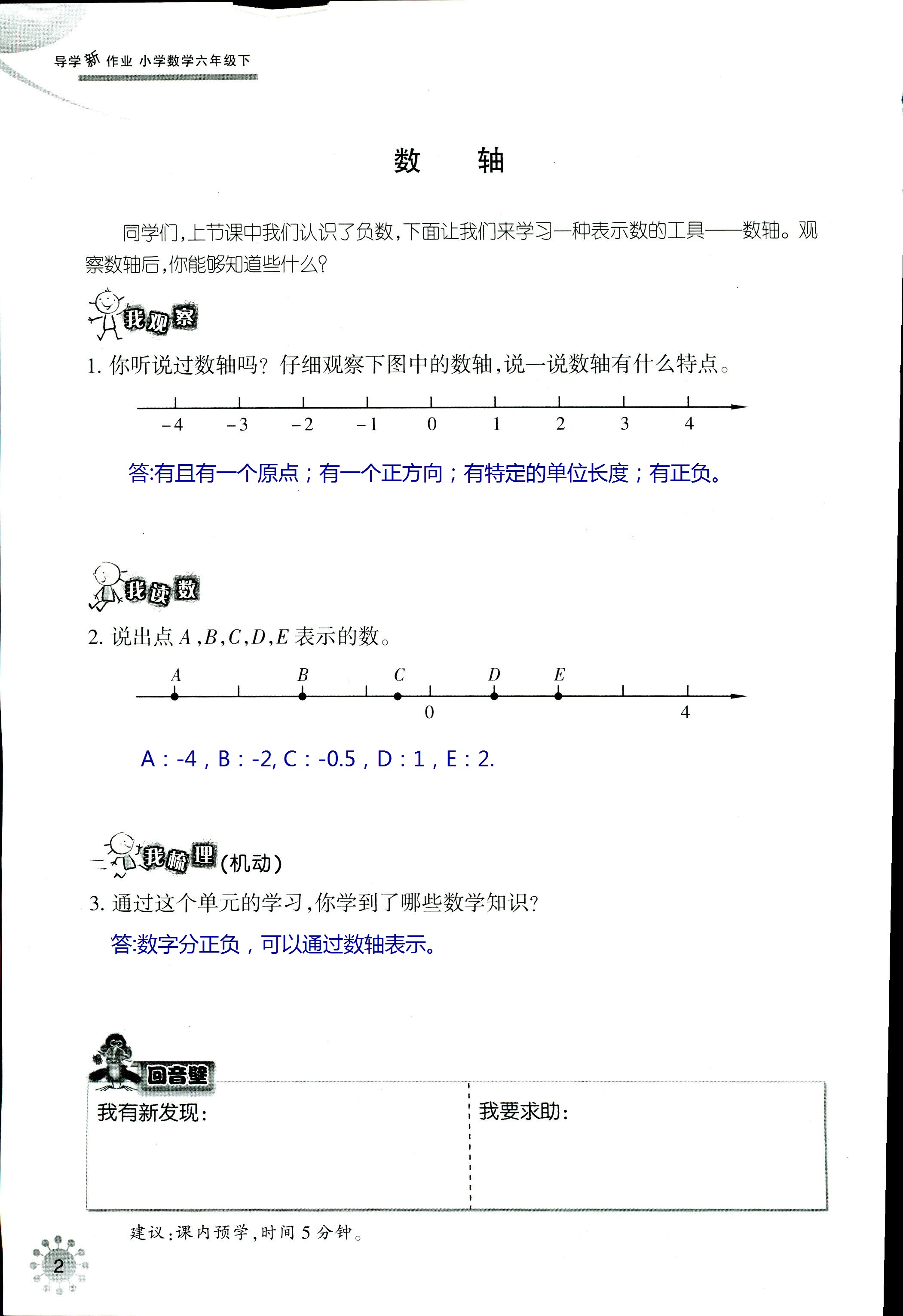 2020年导学新作业六年级数学下册人教版 第2页