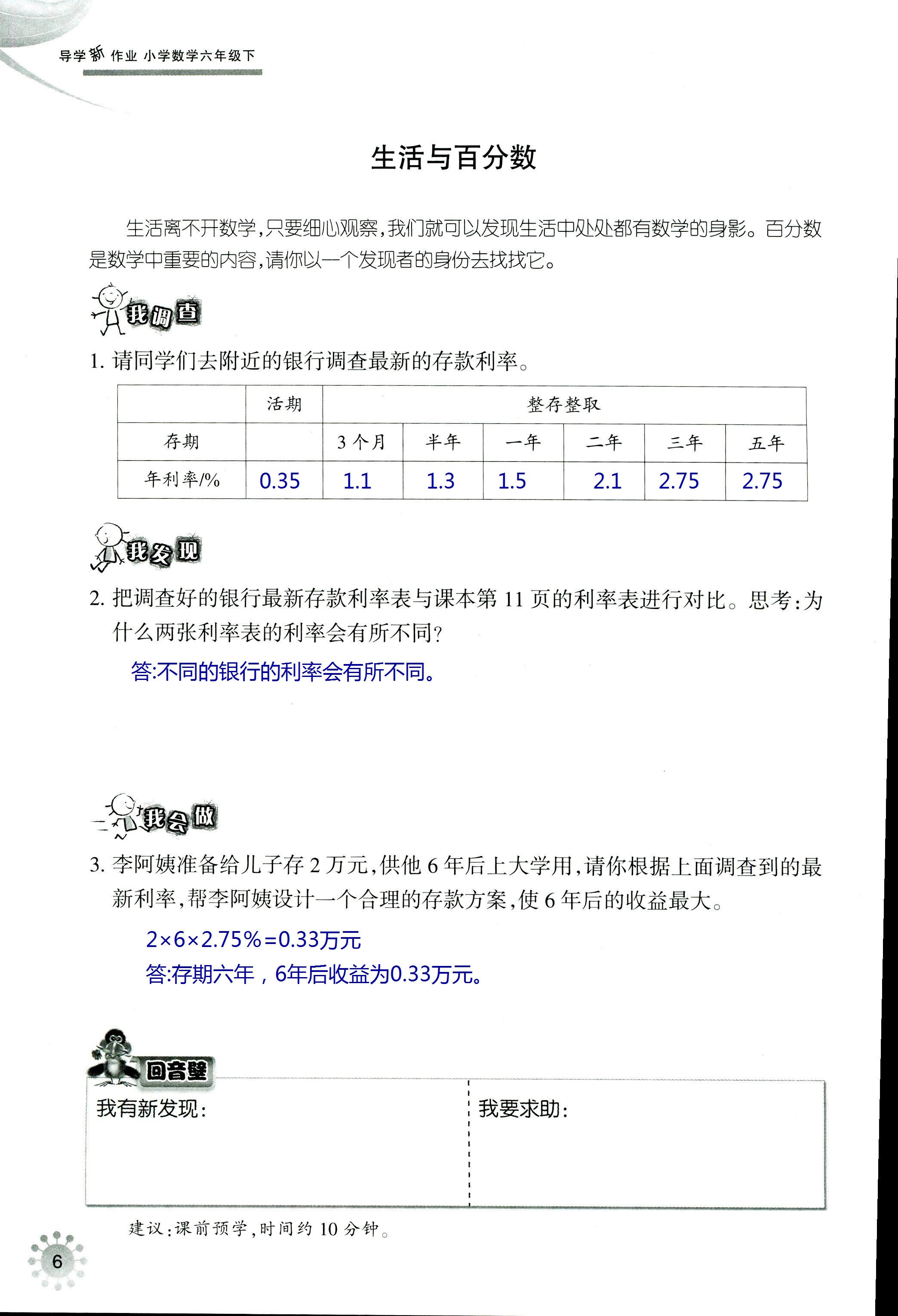 2020年导学新作业六年级数学下册人教版 第6页