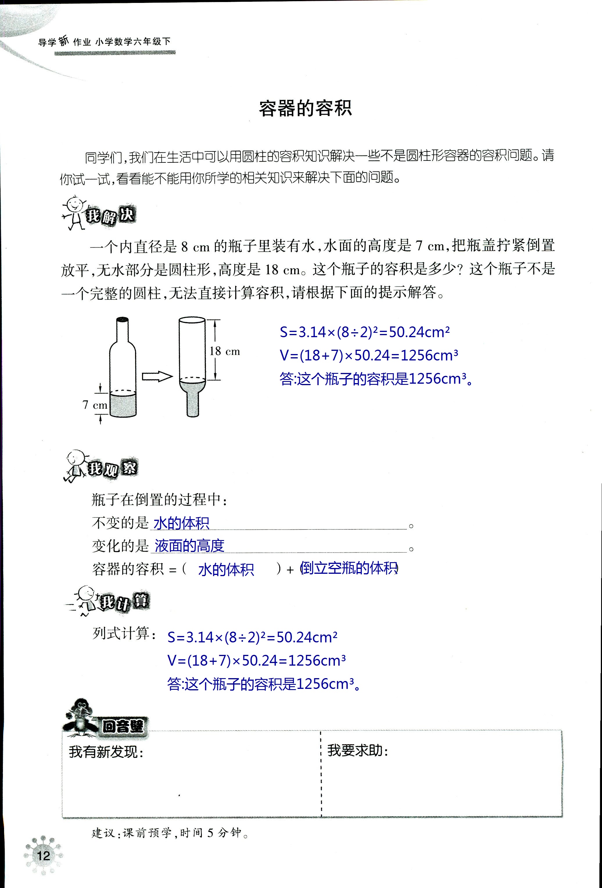 2020年導(dǎo)學(xué)新作業(yè)六年級數(shù)學(xué)下冊人教版 第12頁