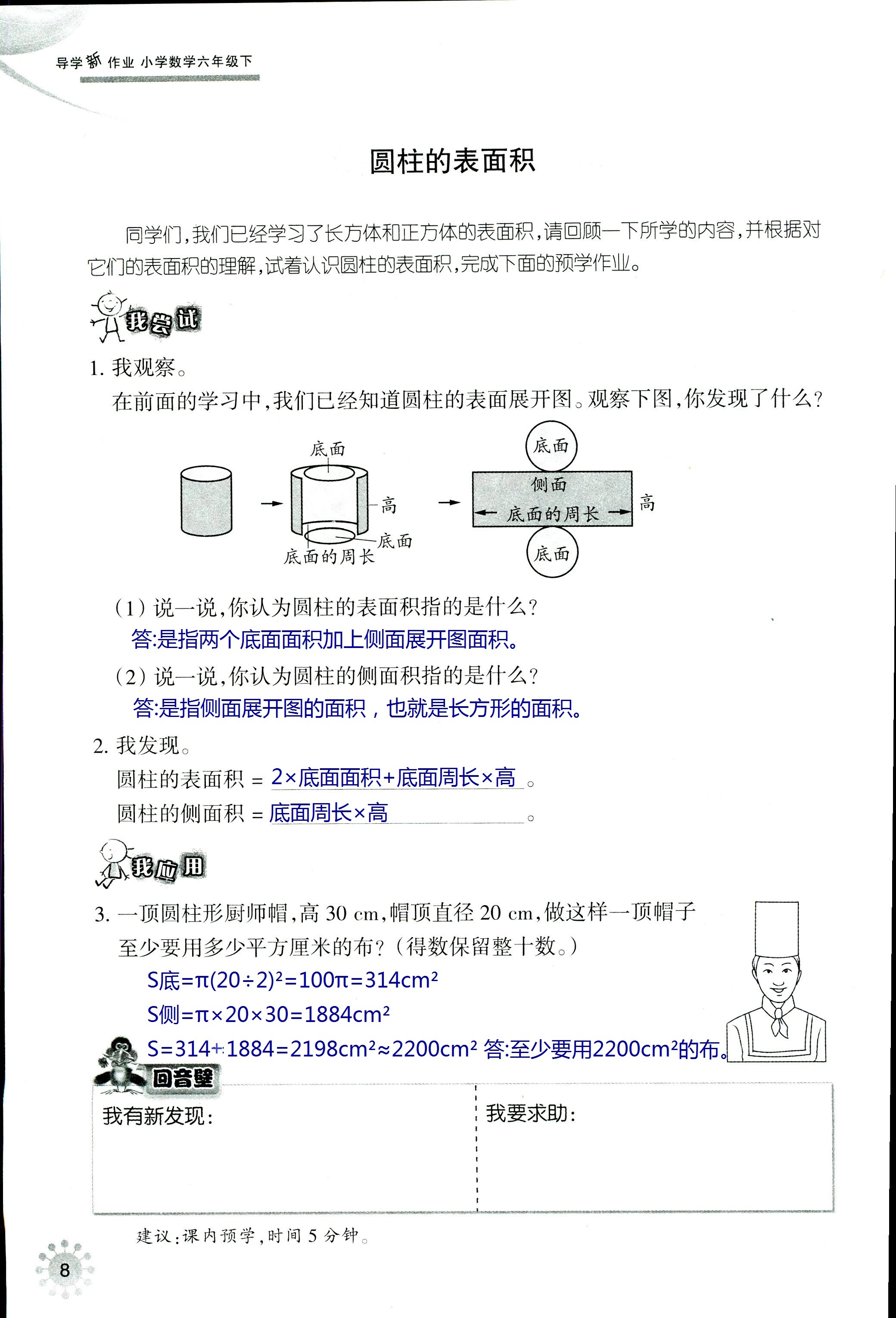 2020年导学新作业六年级数学下册人教版 第8页