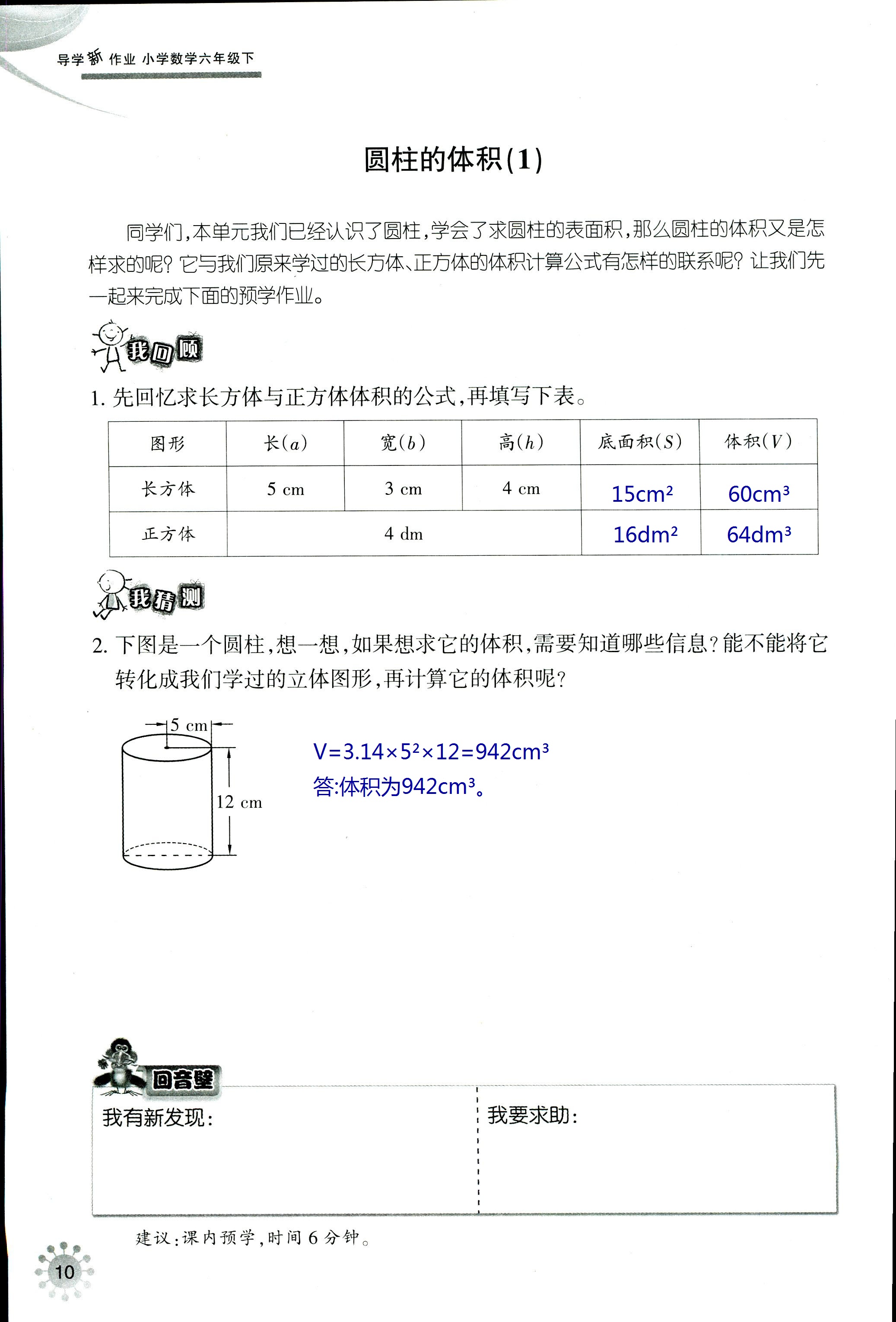 2020年导学新作业六年级数学下册人教版 第10页