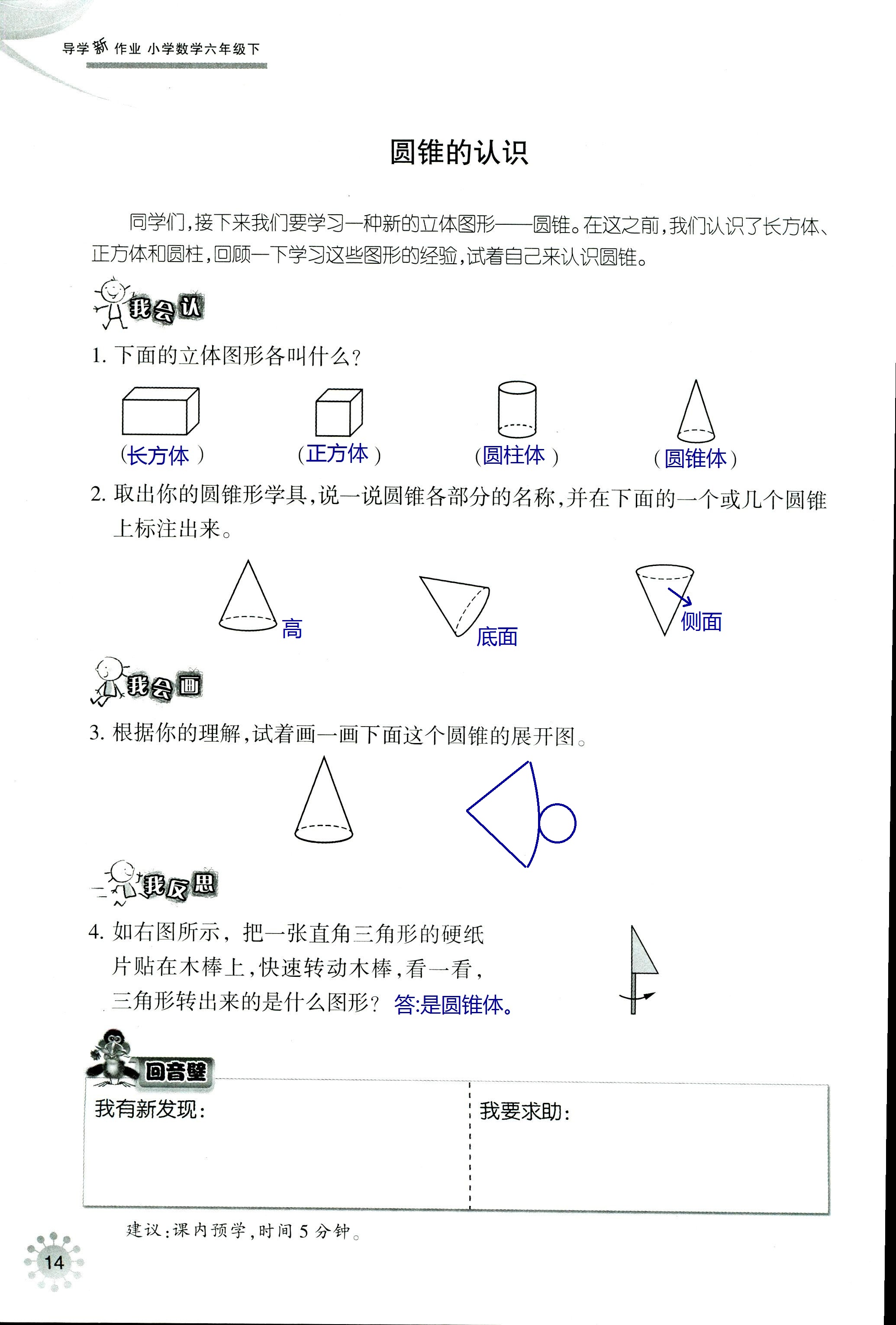 2020年导学新作业六年级数学下册人教版 第14页