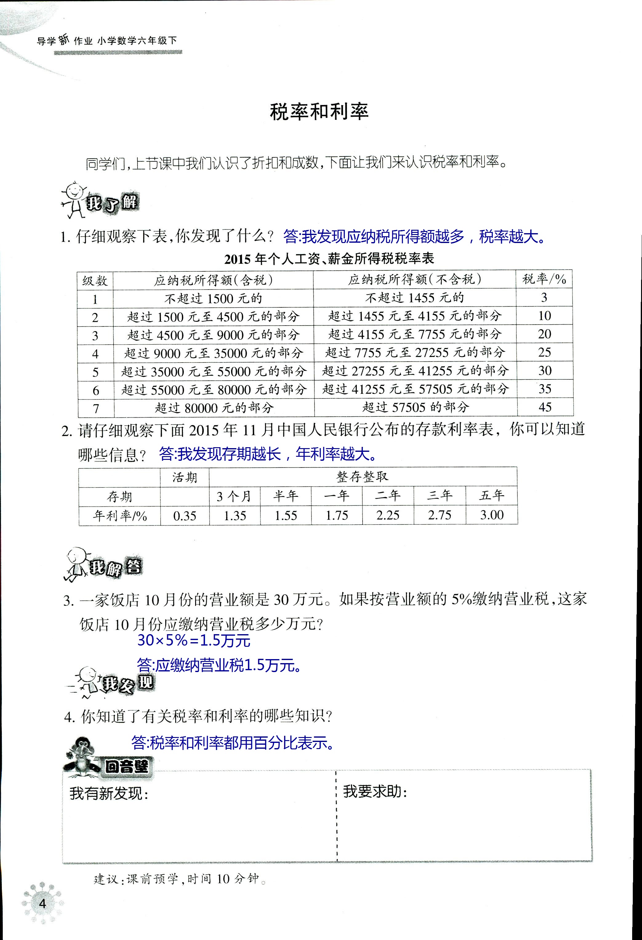 2020年导学新作业六年级数学下册人教版 第4页