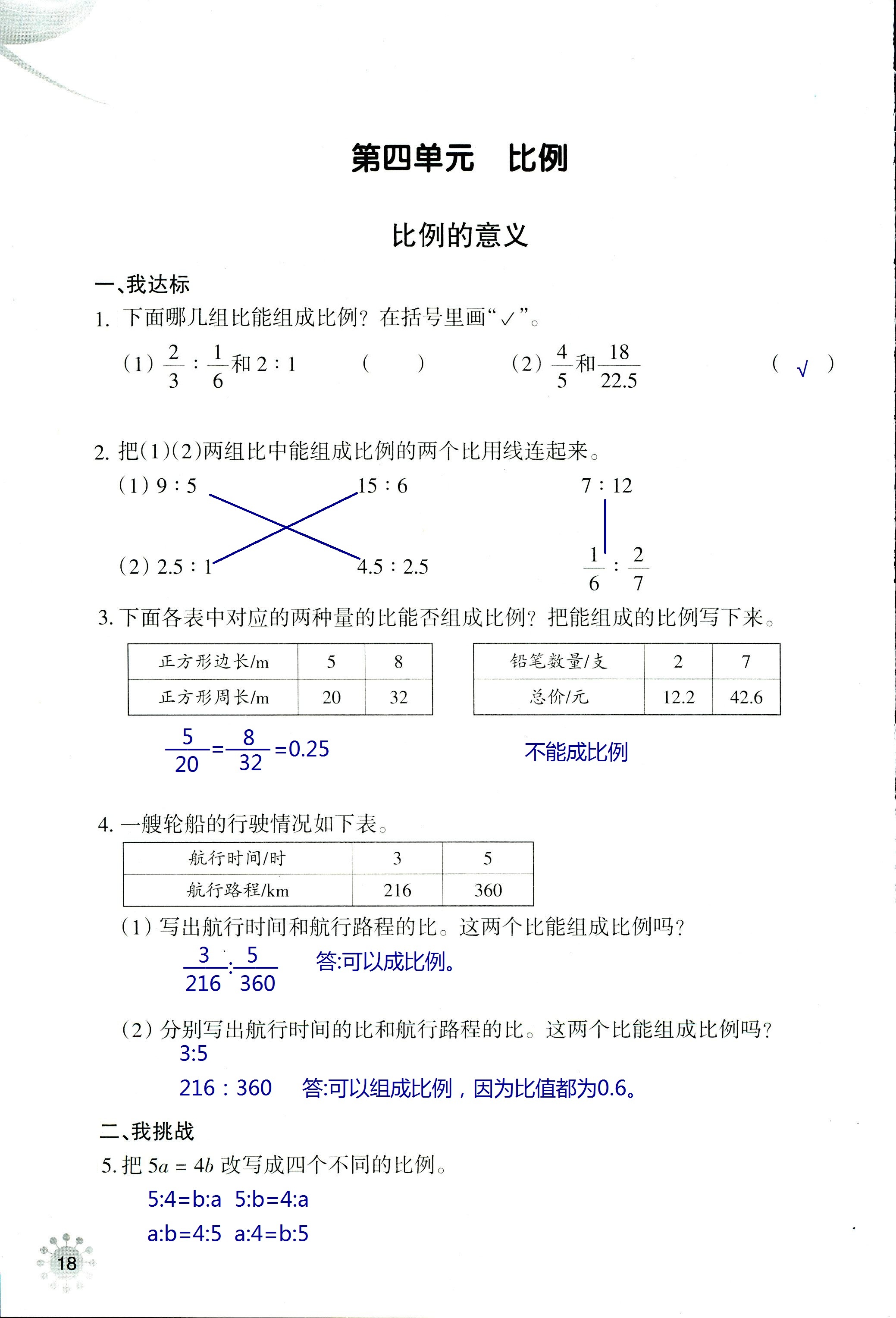 2020年导学新作业六年级数学下册人教版 第18页