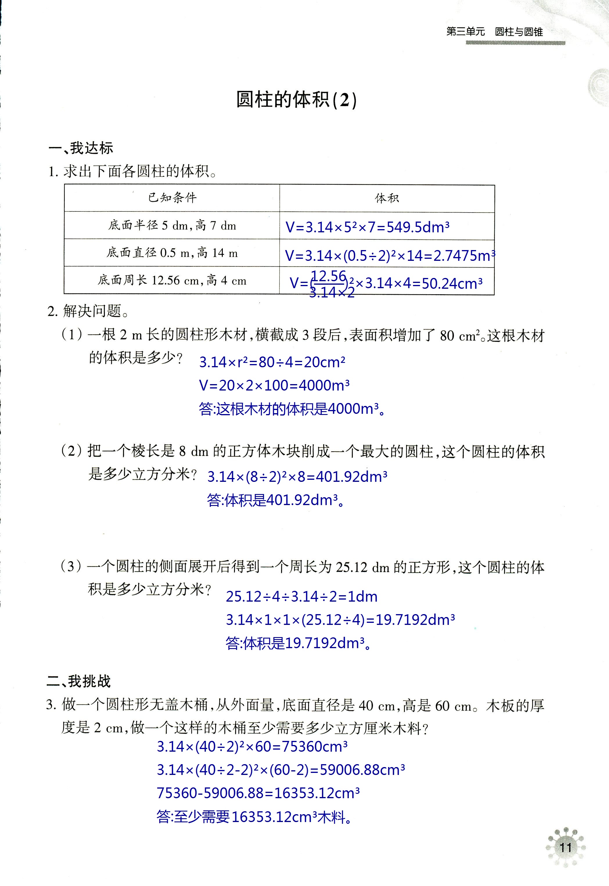 2020年導學新作業(yè)六年級數(shù)學下冊人教版 第11頁