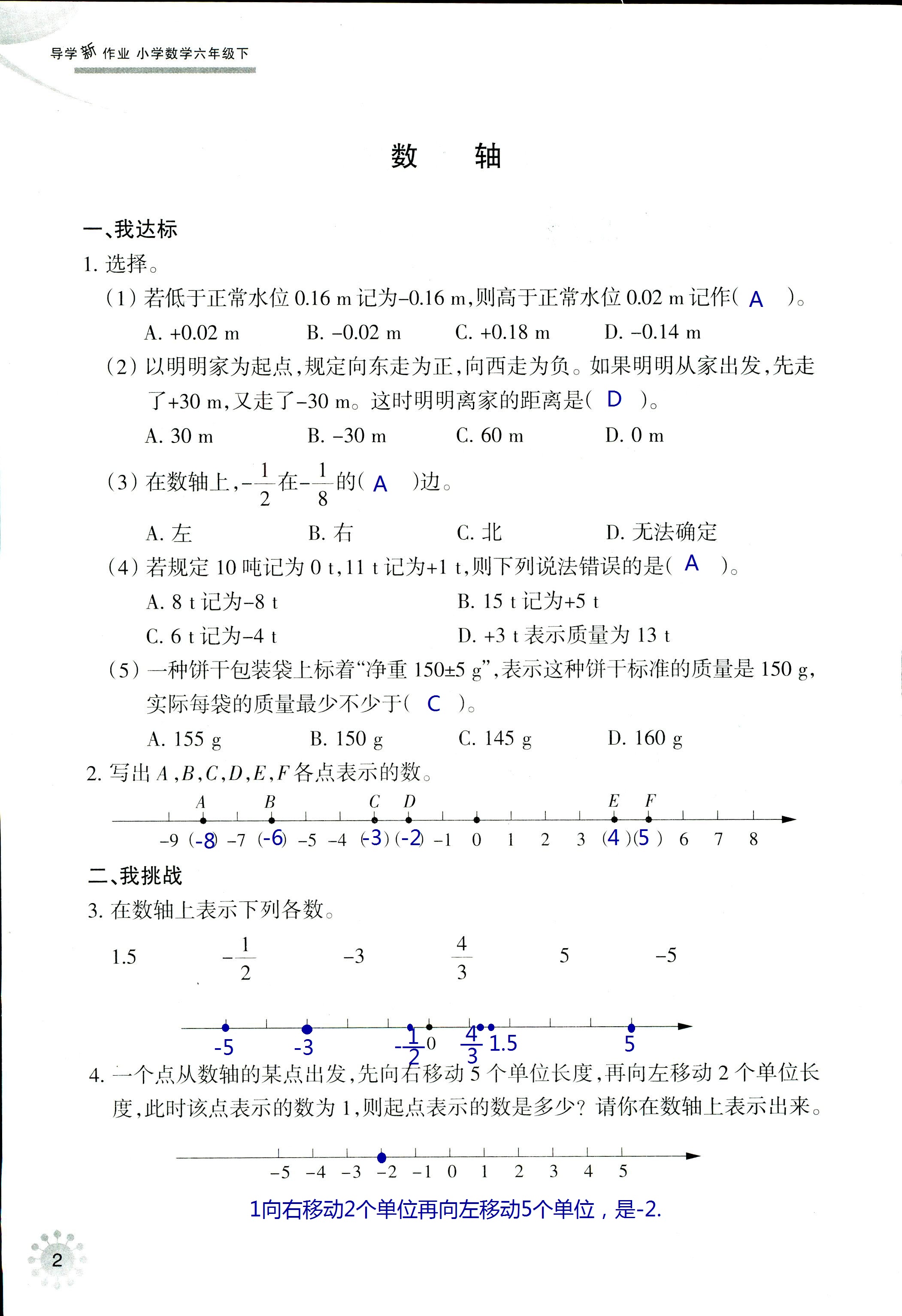 2020年導(dǎo)學(xué)新作業(yè)六年級數(shù)學(xué)下冊人教版 第2頁