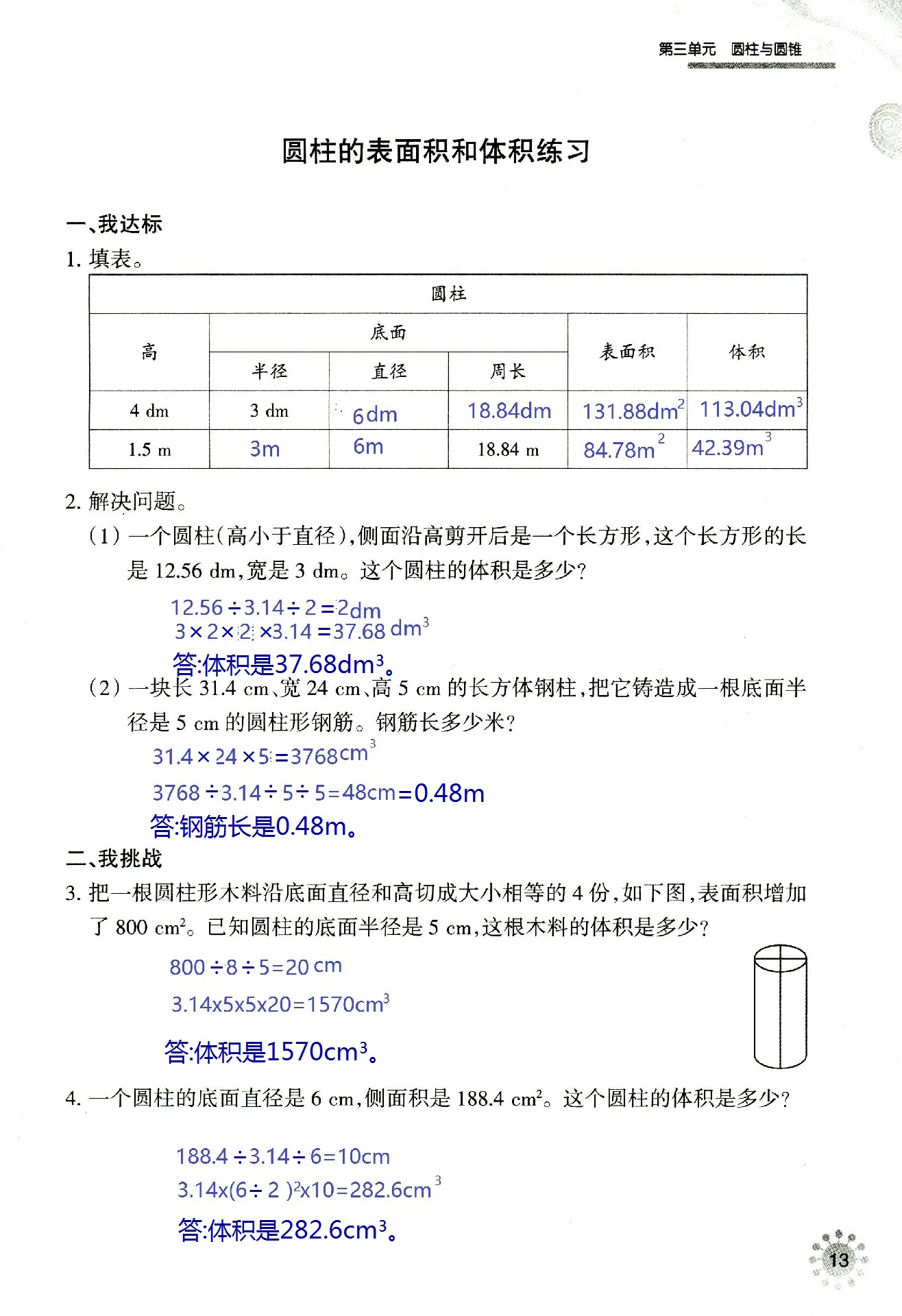 2020年导学新作业六年级数学下册人教版 第13页