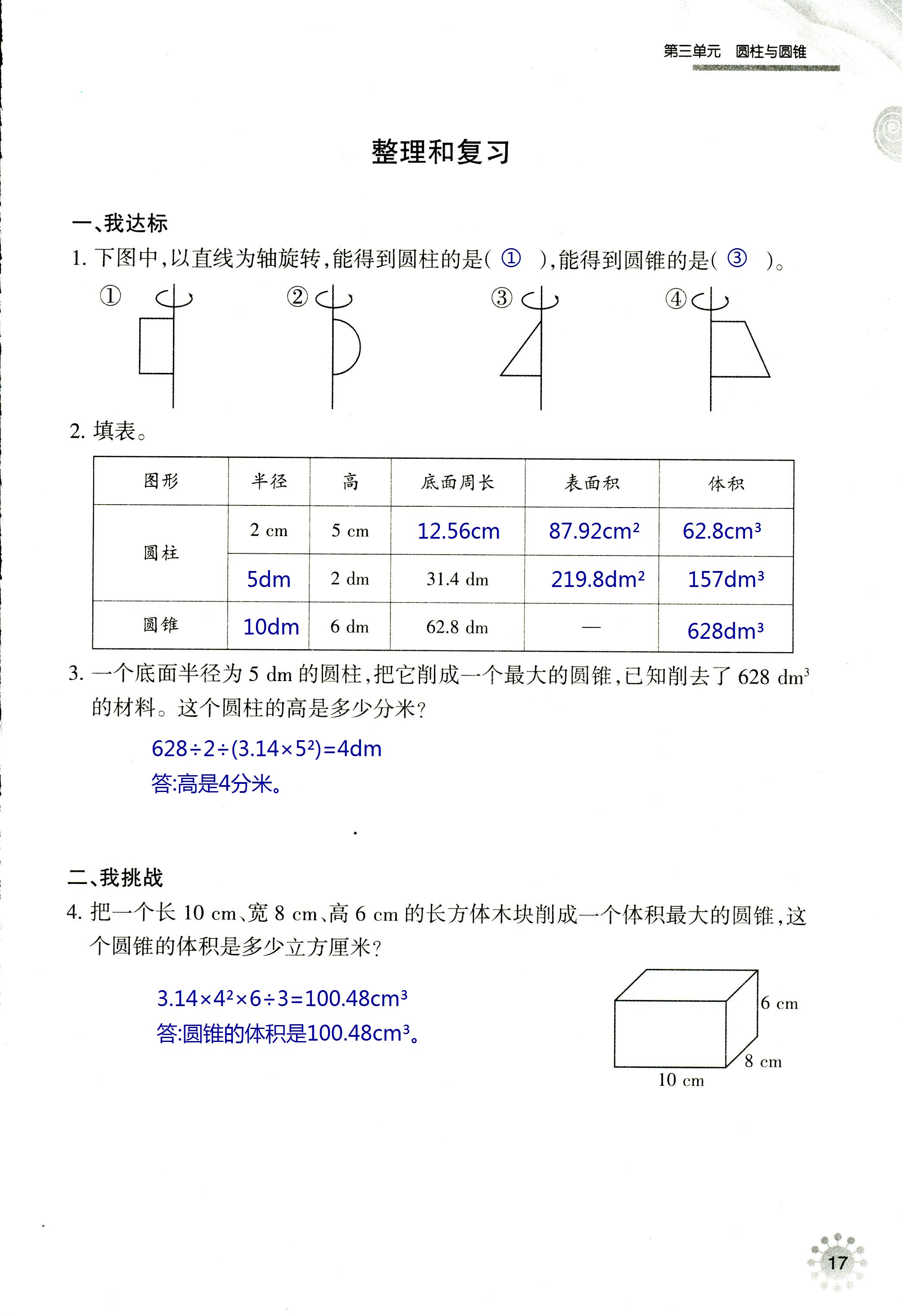 2020年導(dǎo)學新作業(yè)六年級數(shù)學下冊人教版 第17頁