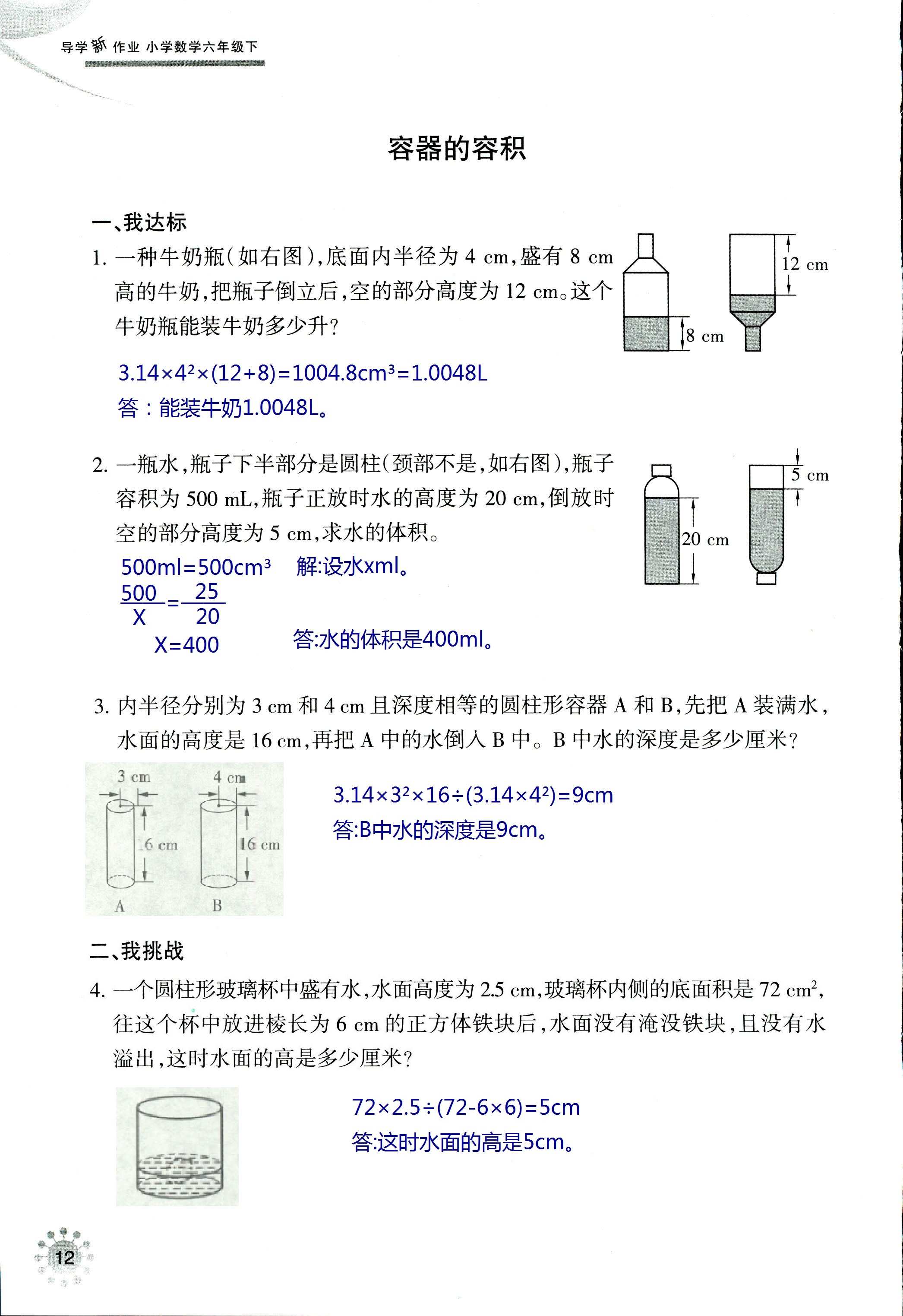 2020年導(dǎo)學(xué)新作業(yè)六年級(jí)數(shù)學(xué)下冊(cè)人教版 第12頁