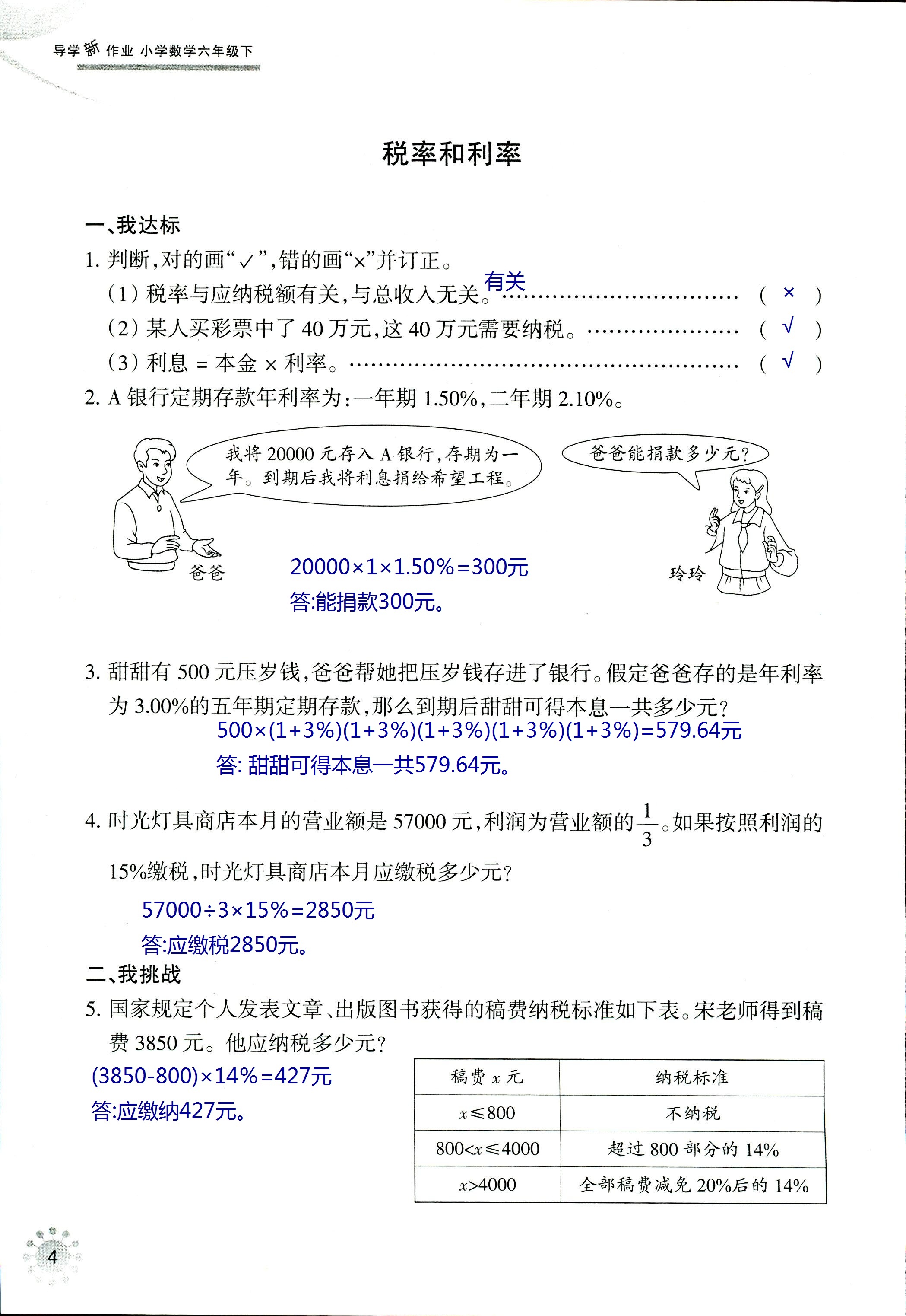 2020年導(dǎo)學(xué)新作業(yè)六年級(jí)數(shù)學(xué)下冊(cè)人教版 第4頁(yè)