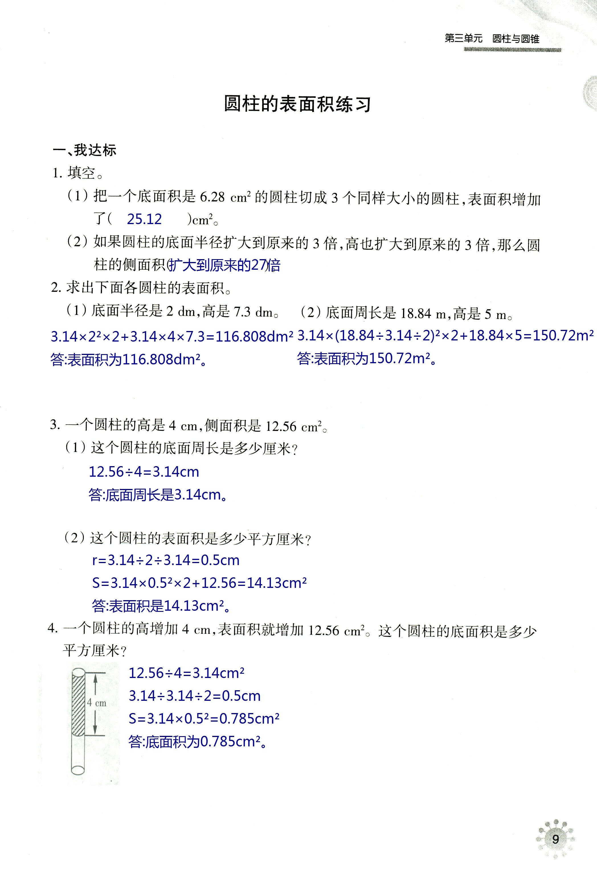 2020年導(dǎo)學(xué)新作業(yè)六年級(jí)數(shù)學(xué)下冊(cè)人教版 第9頁(yè)