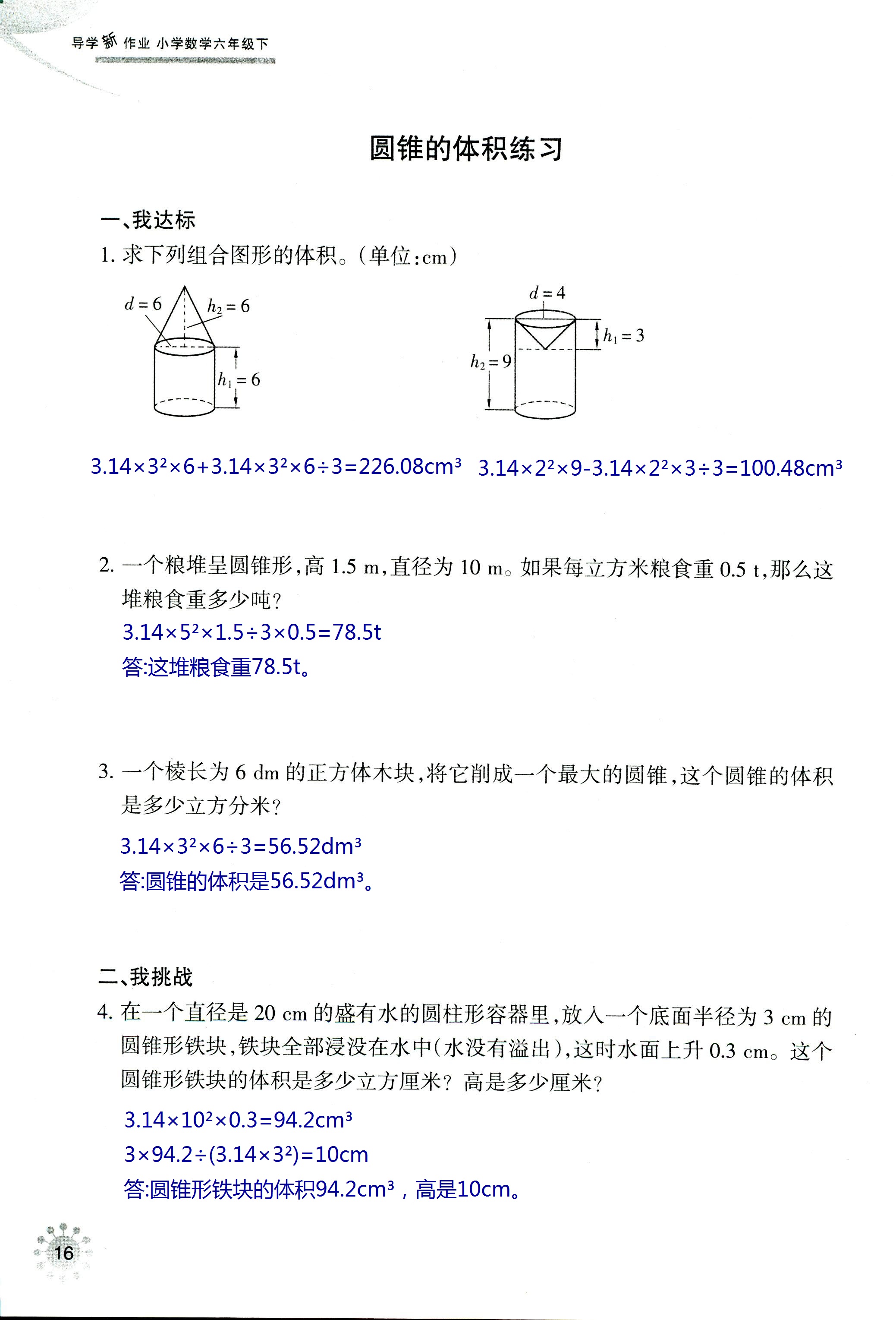 2020年导学新作业六年级数学下册人教版 第16页