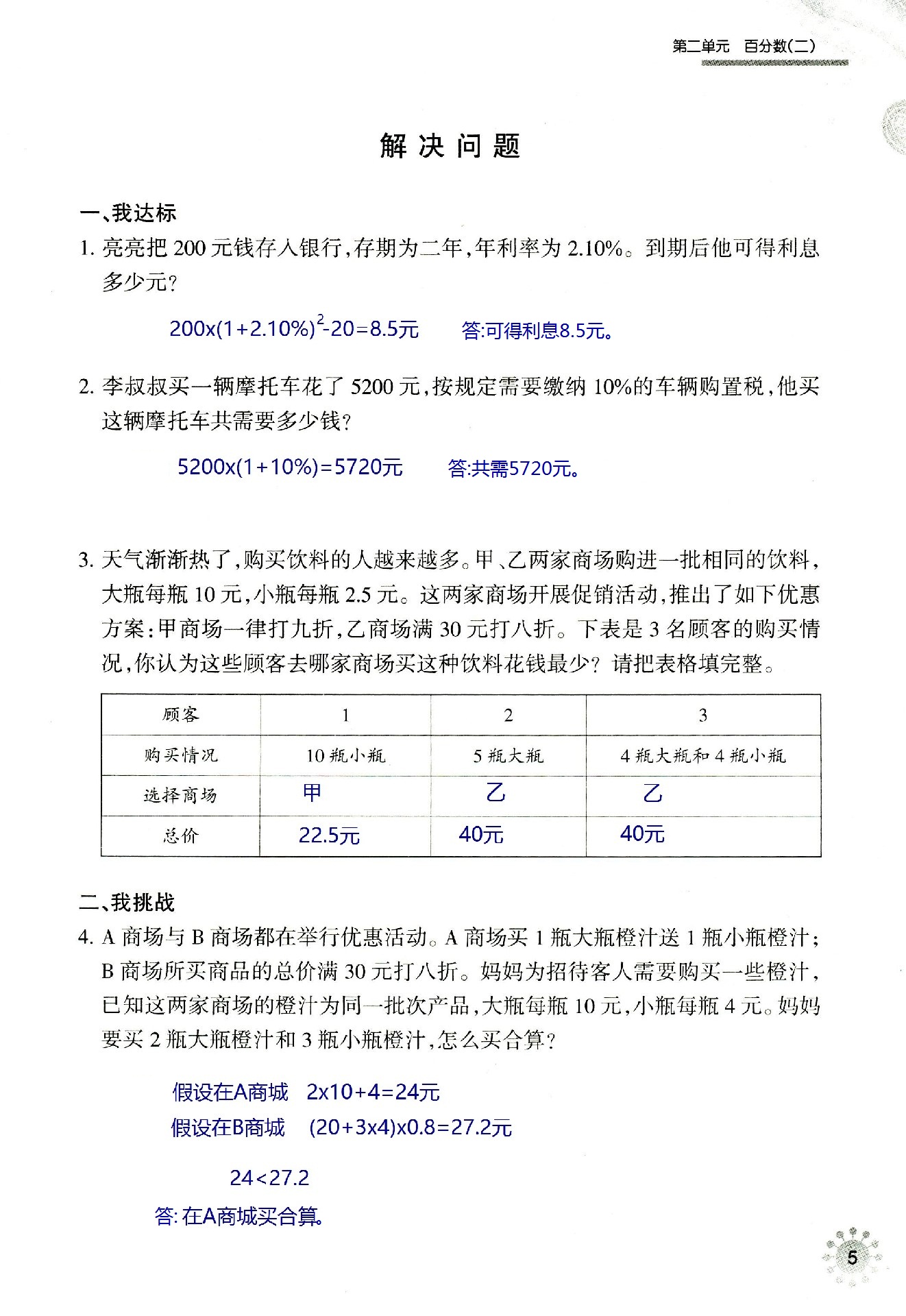 2020年導(dǎo)學(xué)新作業(yè)六年級數(shù)學(xué)下冊人教版 第5頁