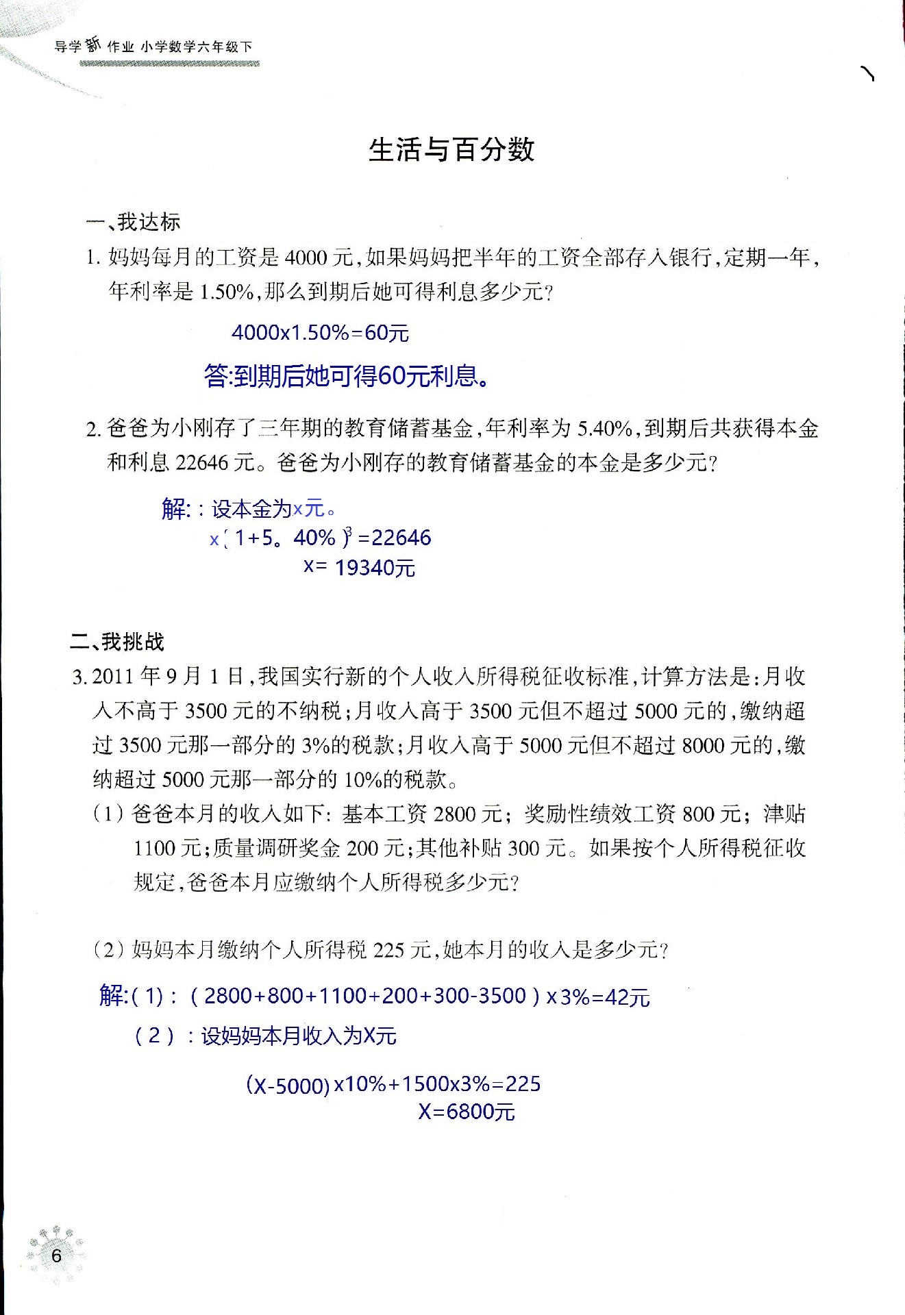 2020年導(dǎo)學(xué)新作業(yè)六年級(jí)數(shù)學(xué)下冊(cè)人教版 第6頁(yè)