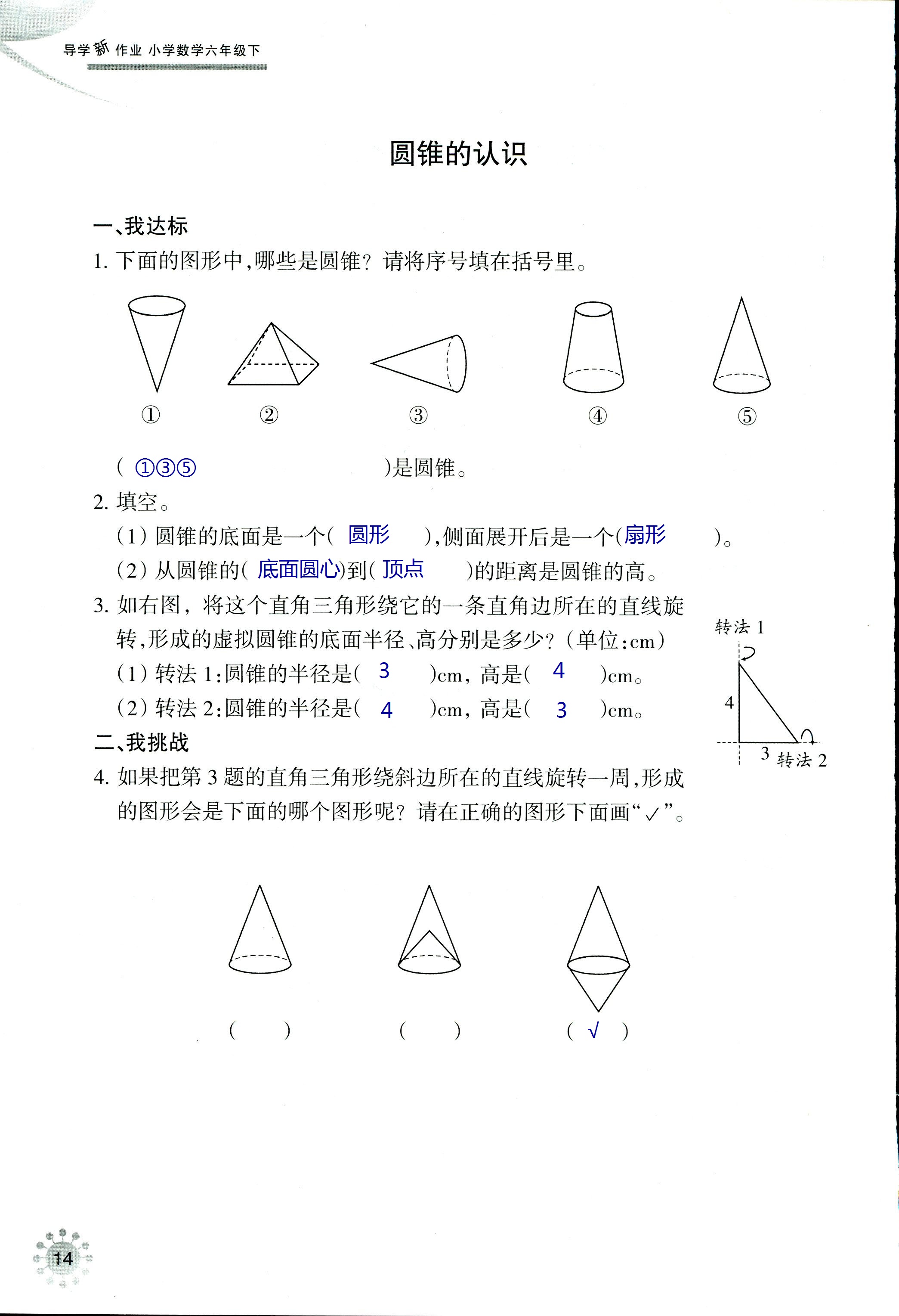 2020年导学新作业六年级数学下册人教版 第14页