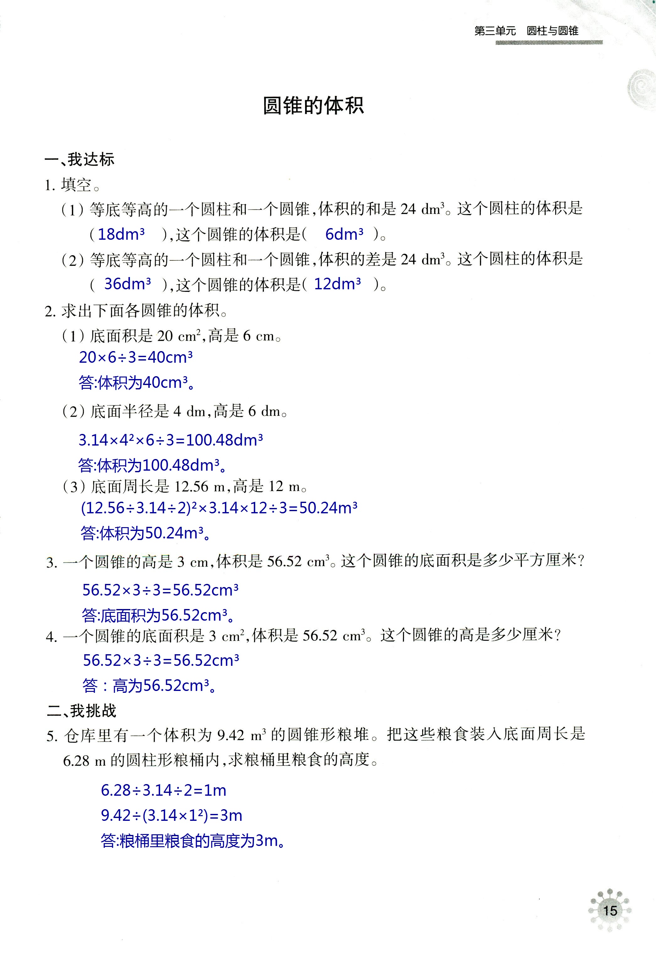 2020年导学新作业六年级数学下册人教版 第15页